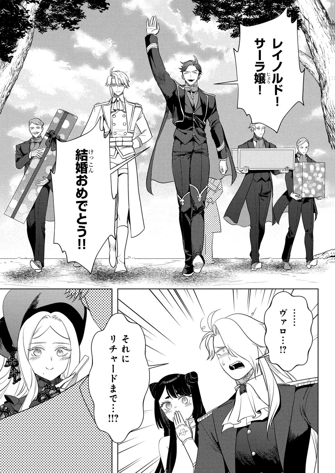 Konyakusha ga Uwaki shite Iru you Nandesu kedo Watashi wa Hayari no Akuyaku Reijou tte Koto Deattemasu ka? Chapter 79 25ページ