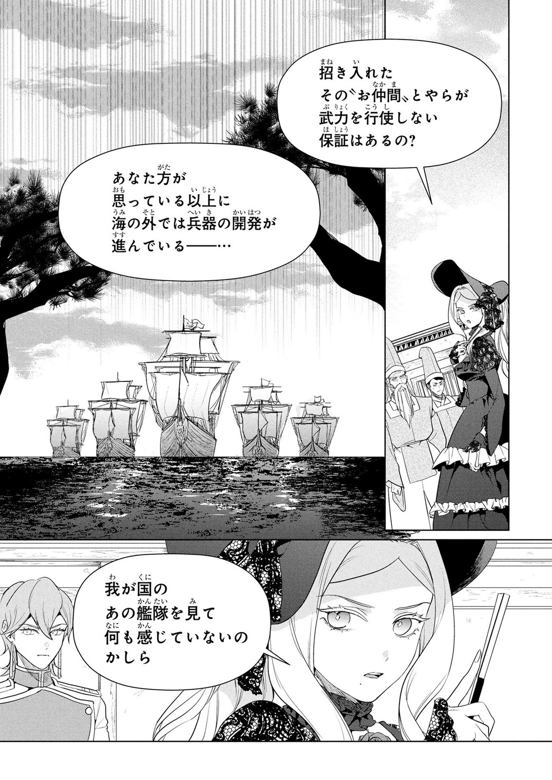 Konyakusha ga Uwaki shite Iru you Nandesu kedo Watashi wa Hayari no Akuyaku Reijou tte Koto Deattemasu ka? Chapter 79 4ページ
