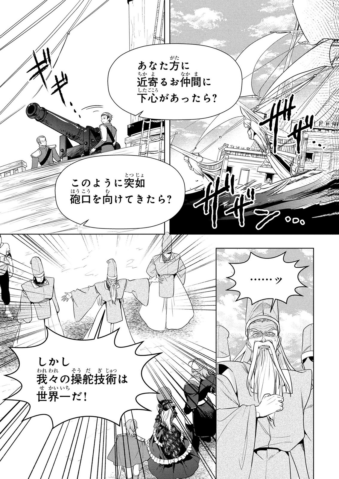 Konyakusha ga Uwaki shite Iru you Nandesu kedo Watashi wa Hayari no Akuyaku Reijou tte Koto Deattemasu ka? Chapter 79 5ページ