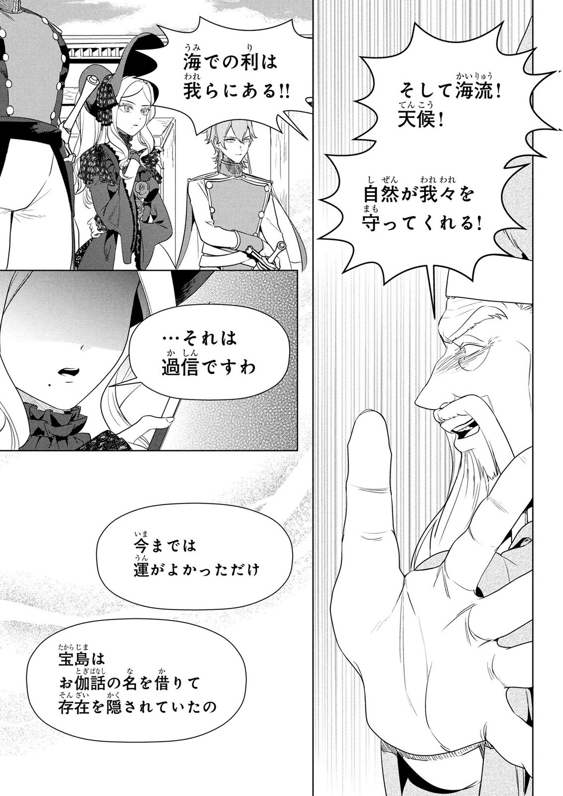 Konyakusha ga Uwaki shite Iru you Nandesu kedo Watashi wa Hayari no Akuyaku Reijou tte Koto Deattemasu ka? Chapter 79 6ページ