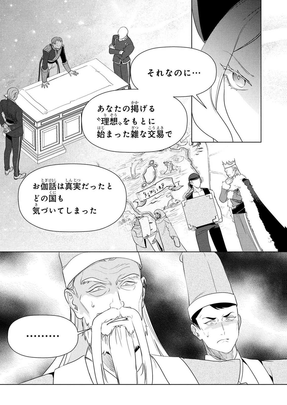 Konyakusha ga Uwaki shite Iru you Nandesu kedo Watashi wa Hayari no Akuyaku Reijou tte Koto Deattemasu ka? Chapter 79 7ページ