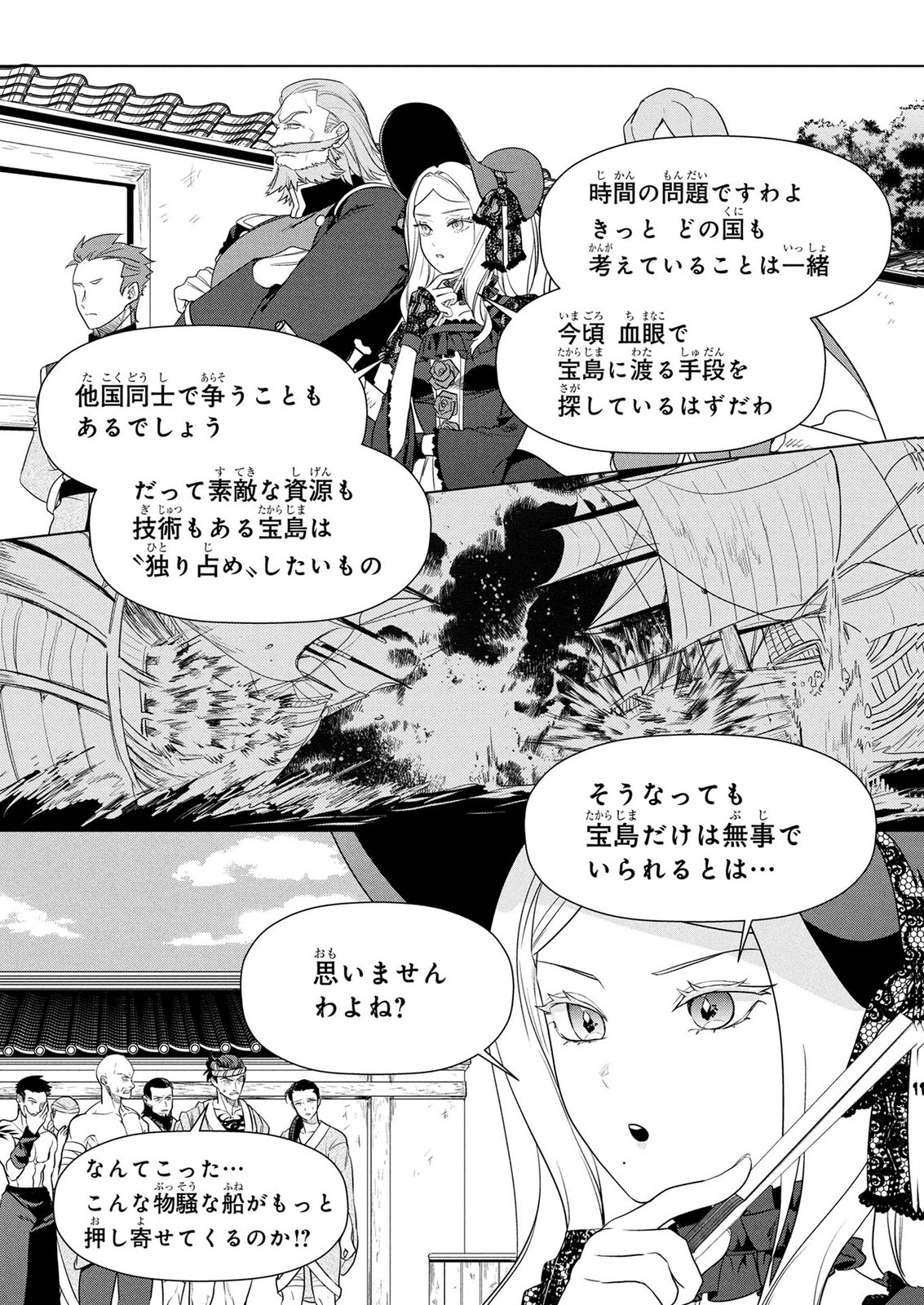 Konyakusha ga Uwaki shite Iru you Nandesu kedo Watashi wa Hayari no Akuyaku Reijou tte Koto Deattemasu ka? Chapter 79 8ページ