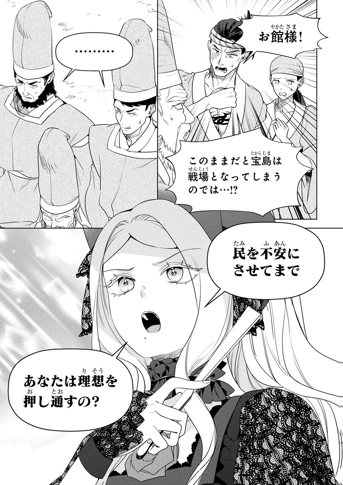 Konyakusha ga Uwaki shite Iru you Nandesu kedo Watashi wa Hayari no Akuyaku Reijou tte Koto Deattemasu ka? Chapter 79 9ページ