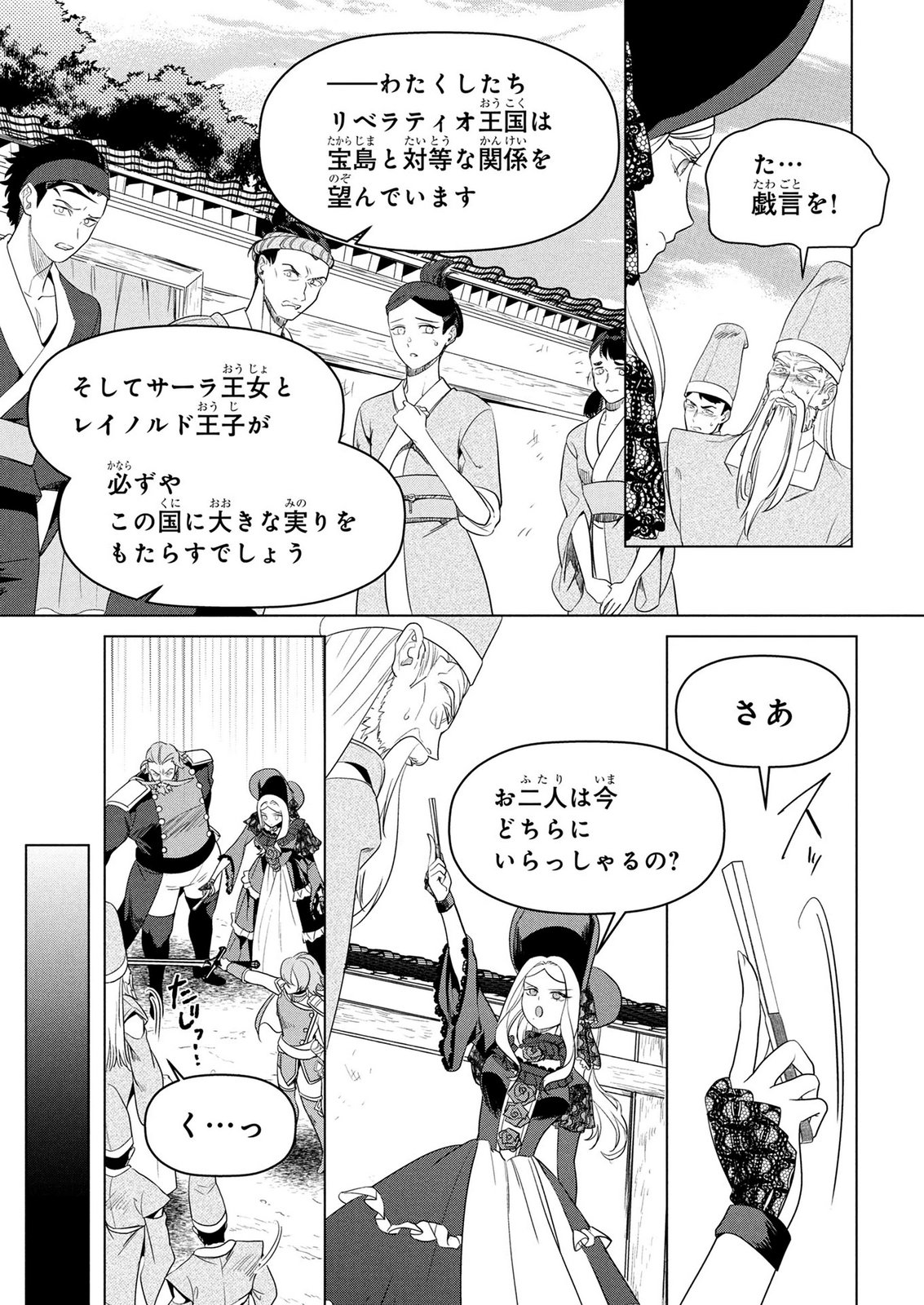 Konyakusha ga Uwaki shite Iru you Nandesu kedo Watashi wa Hayari no Akuyaku Reijou tte Koto Deattemasu ka? Chapter 79 10ページ