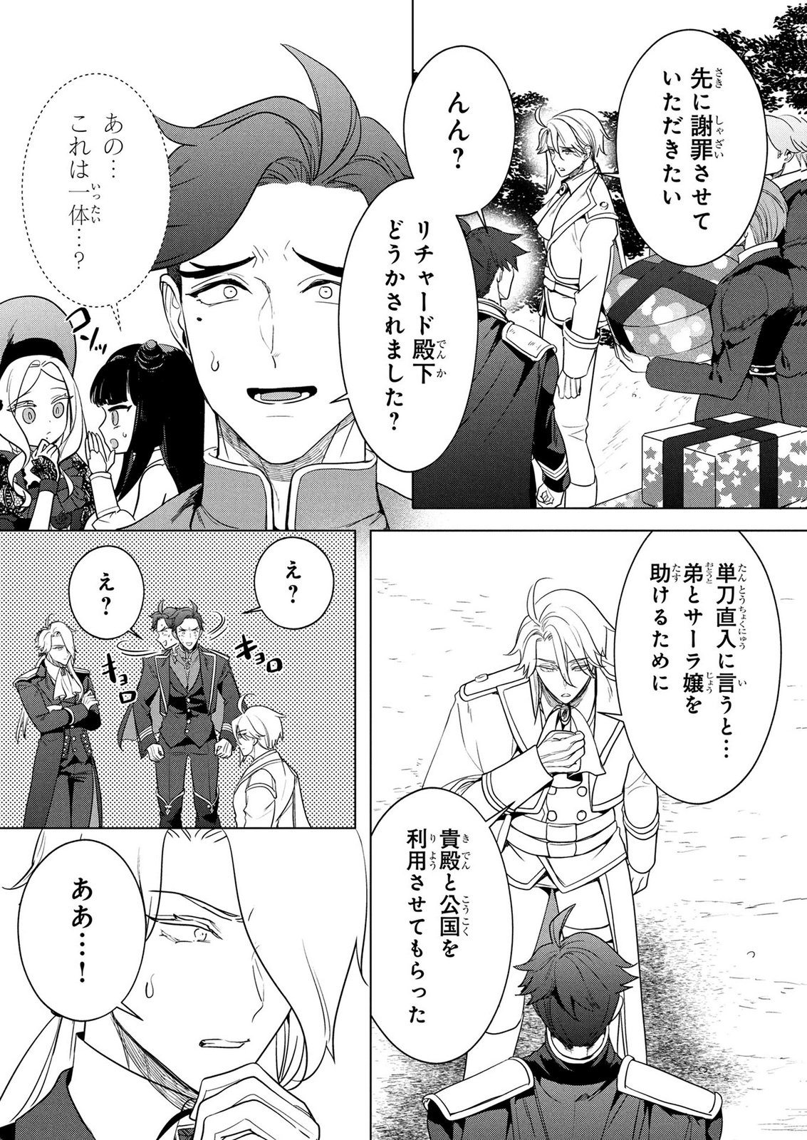 Konyakusha ga Uwaki shite Iru you Nandesu kedo Watashi wa Hayari no Akuyaku Reijou tte Koto Deattemasu ka? Chapter 80 2ページ