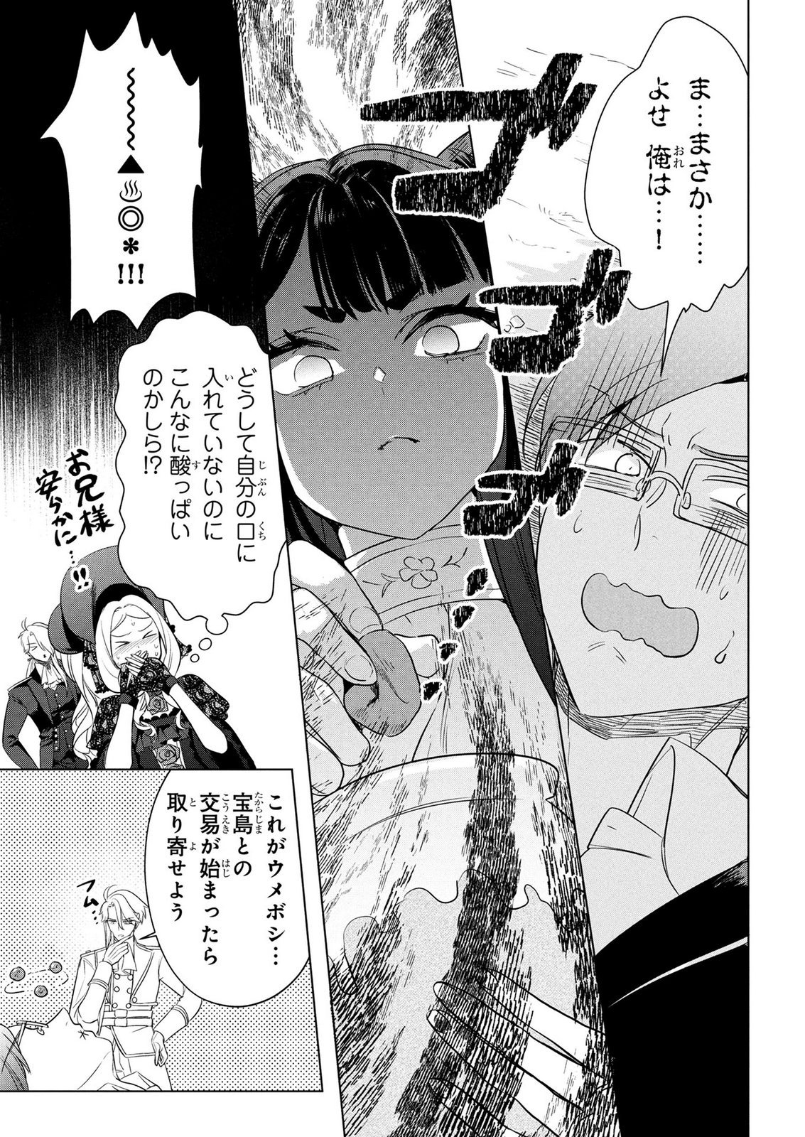 Konyakusha ga Uwaki shite Iru you Nandesu kedo Watashi wa Hayari no Akuyaku Reijou tte Koto Deattemasu ka? Chapter 80 11ページ