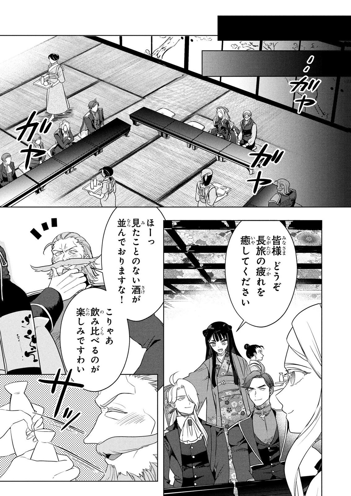 Konyakusha ga Uwaki shite Iru you Nandesu kedo Watashi wa Hayari no Akuyaku Reijou tte Koto Deattemasu ka? Chapter 80 12ページ