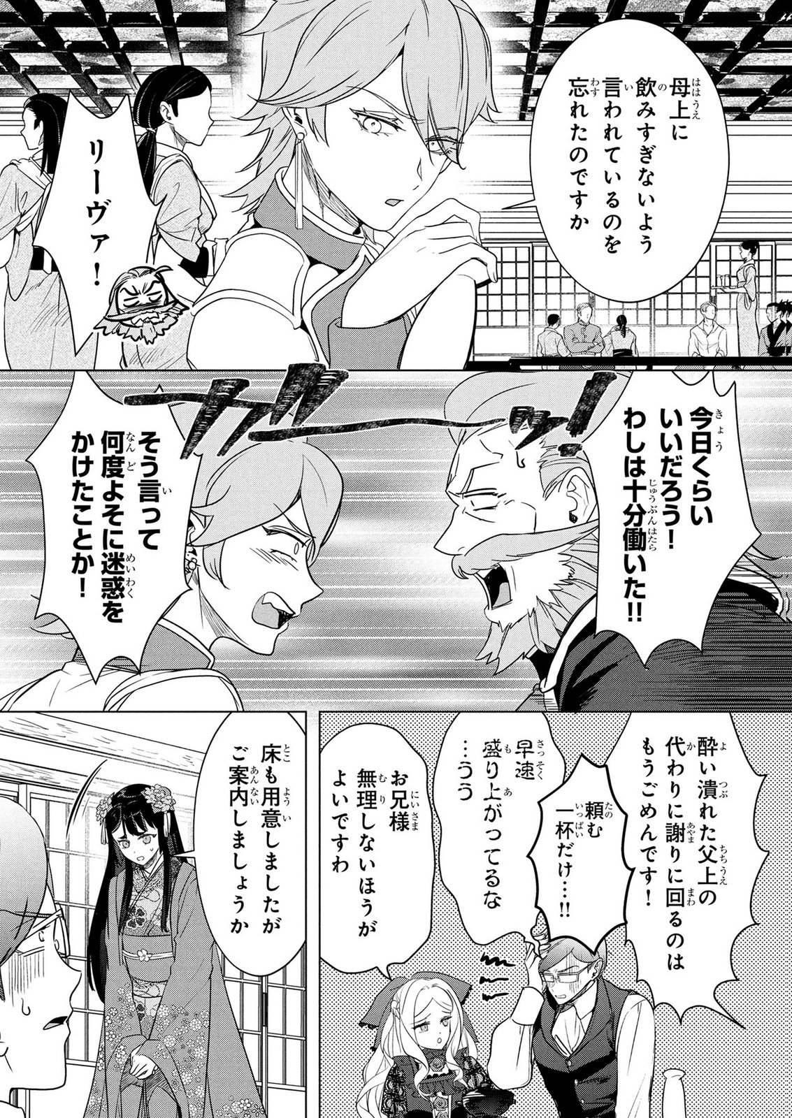 Konyakusha ga Uwaki shite Iru you Nandesu kedo Watashi wa Hayari no Akuyaku Reijou tte Koto Deattemasu ka? Chapter 80 13ページ