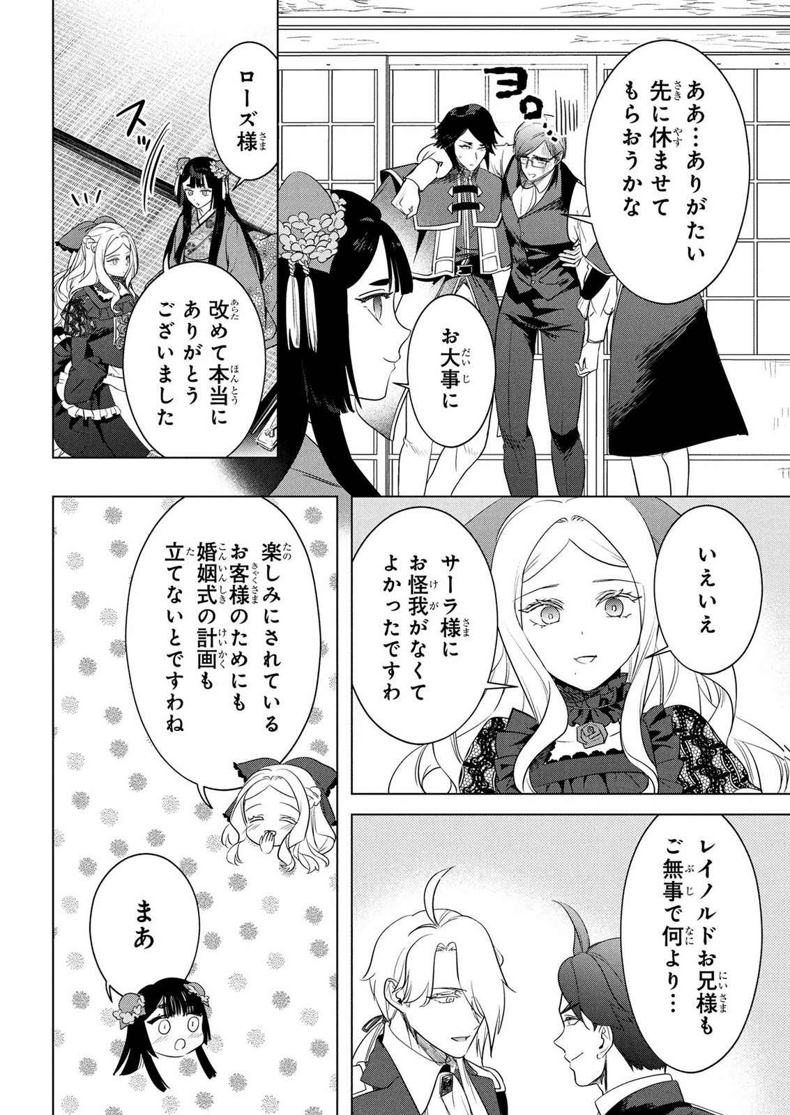 Konyakusha ga Uwaki shite Iru you Nandesu kedo Watashi wa Hayari no Akuyaku Reijou tte Koto Deattemasu ka? Chapter 80 14ページ