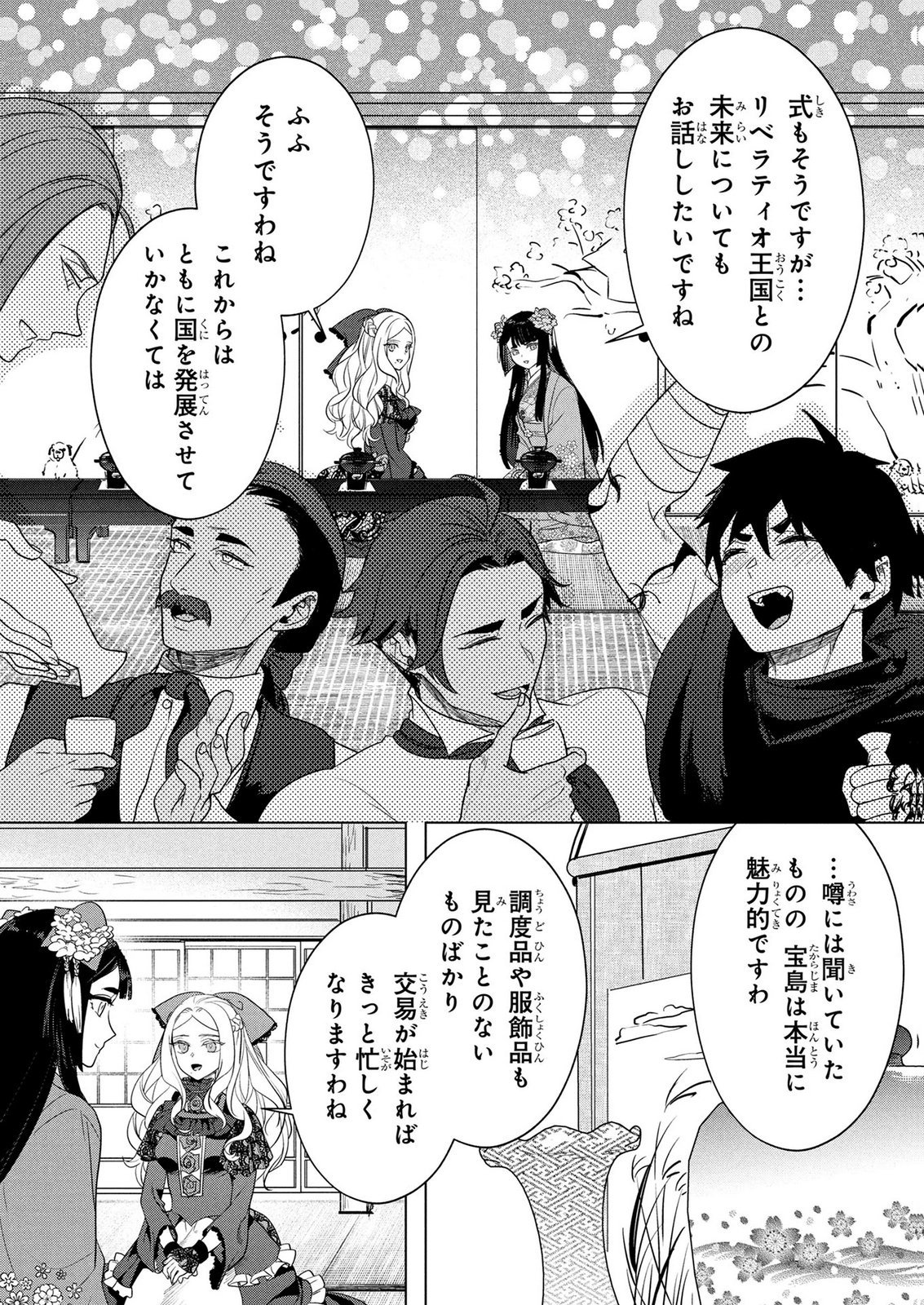 Konyakusha ga Uwaki shite Iru you Nandesu kedo Watashi wa Hayari no Akuyaku Reijou tte Koto Deattemasu ka? Chapter 80 15ページ