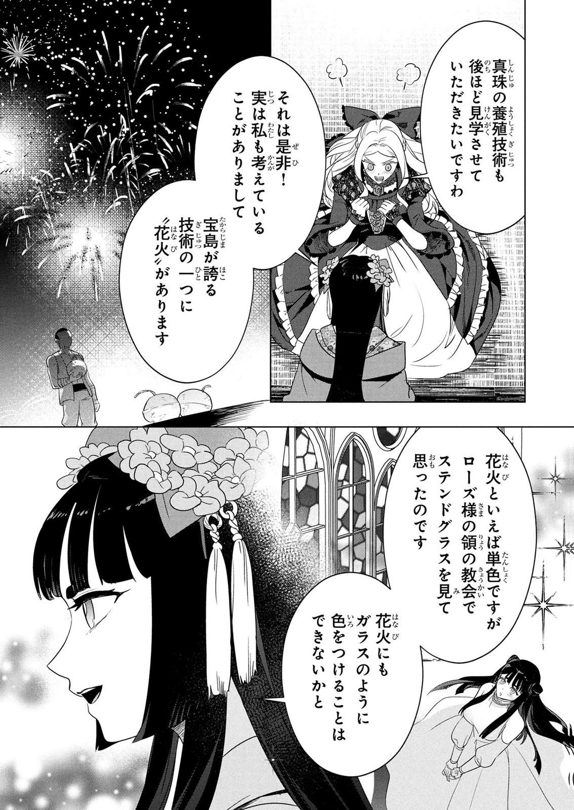 Konyakusha ga Uwaki shite Iru you Nandesu kedo Watashi wa Hayari no Akuyaku Reijou tte Koto Deattemasu ka? Chapter 80 16ページ