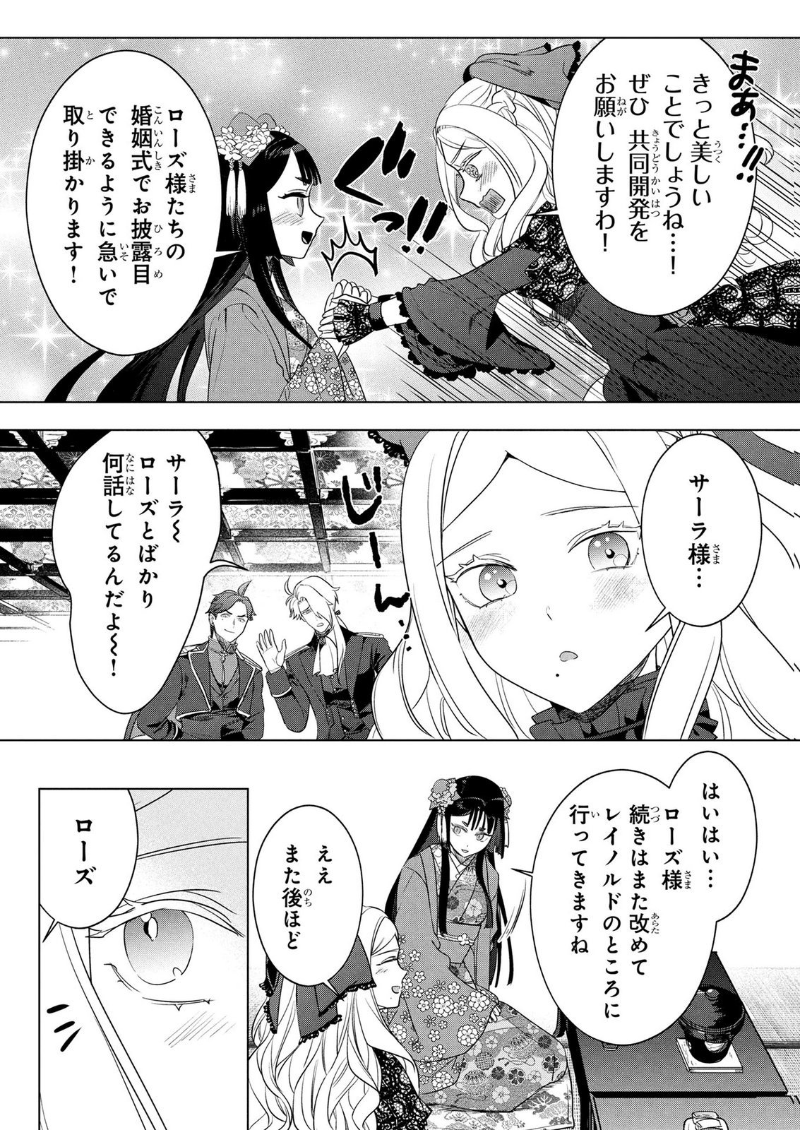Konyakusha ga Uwaki shite Iru you Nandesu kedo Watashi wa Hayari no Akuyaku Reijou tte Koto Deattemasu ka? Chapter 80 17ページ