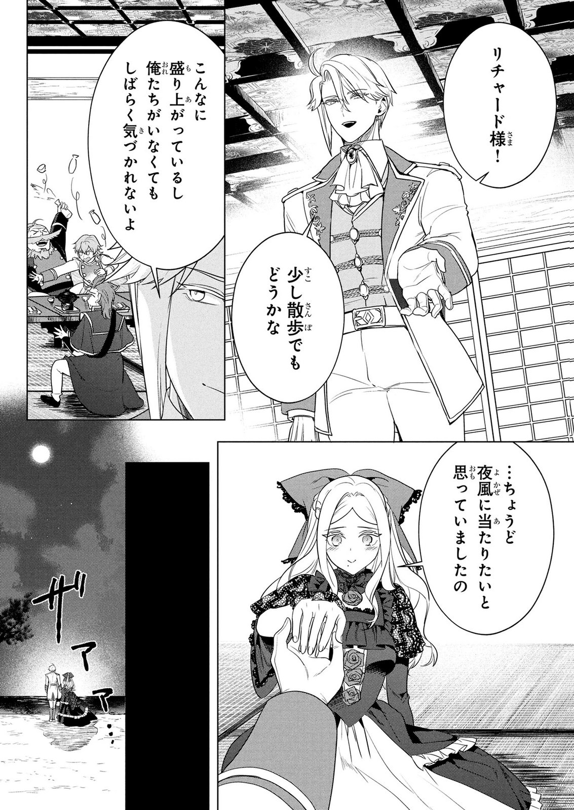 Konyakusha ga Uwaki shite Iru you Nandesu kedo Watashi wa Hayari no Akuyaku Reijou tte Koto Deattemasu ka? Chapter 80 18ページ