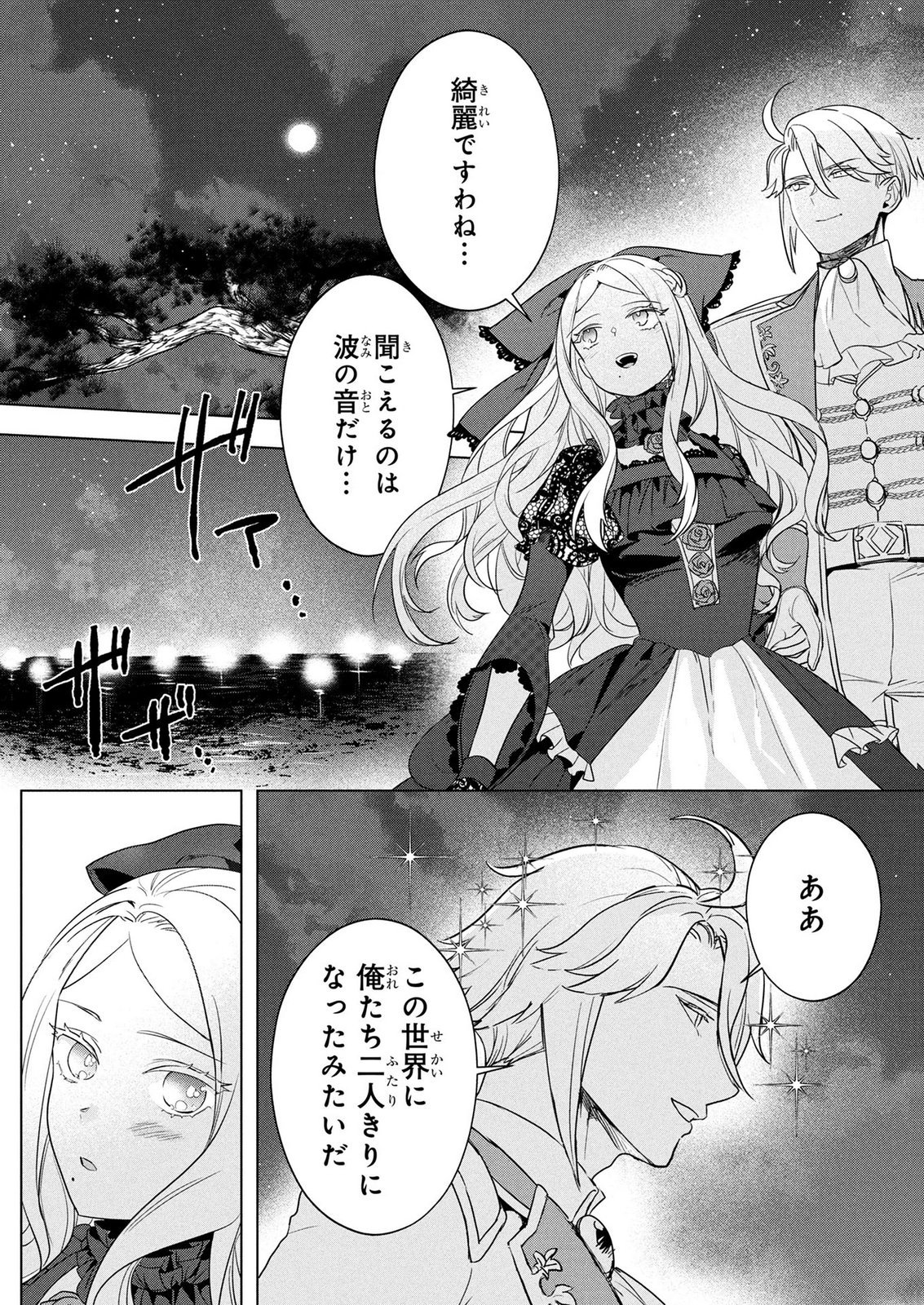 Konyakusha ga Uwaki shite Iru you Nandesu kedo Watashi wa Hayari no Akuyaku Reijou tte Koto Deattemasu ka? Chapter 80 19ページ