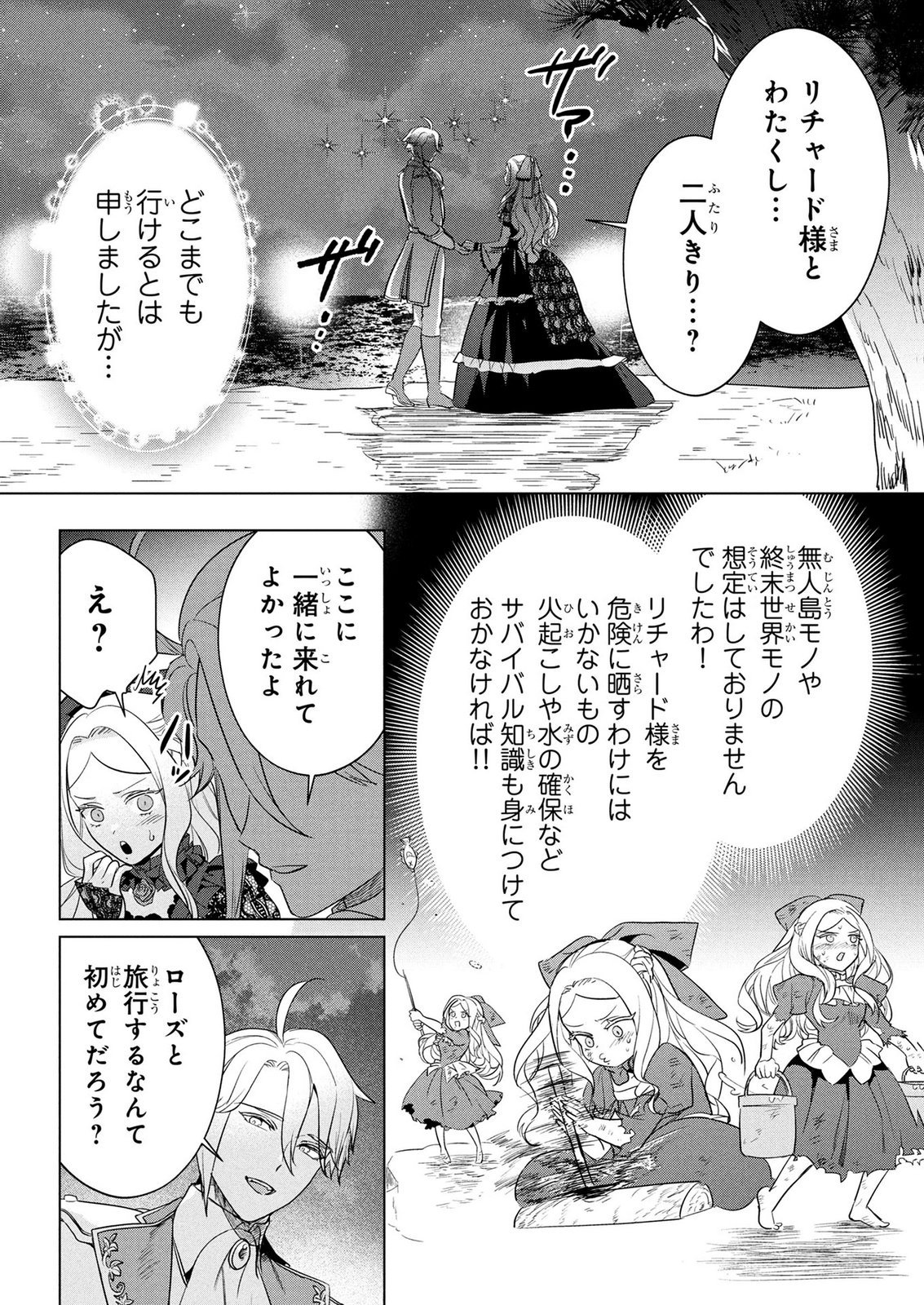 Konyakusha ga Uwaki shite Iru you Nandesu kedo Watashi wa Hayari no Akuyaku Reijou tte Koto Deattemasu ka? Chapter 80 20ページ