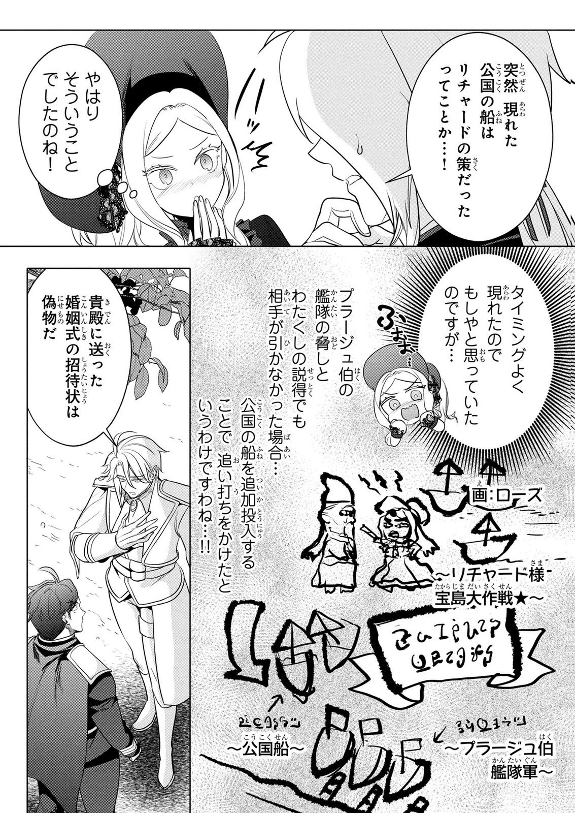 Konyakusha ga Uwaki shite Iru you Nandesu kedo Watashi wa Hayari no Akuyaku Reijou tte Koto Deattemasu ka? Chapter 80 3ページ