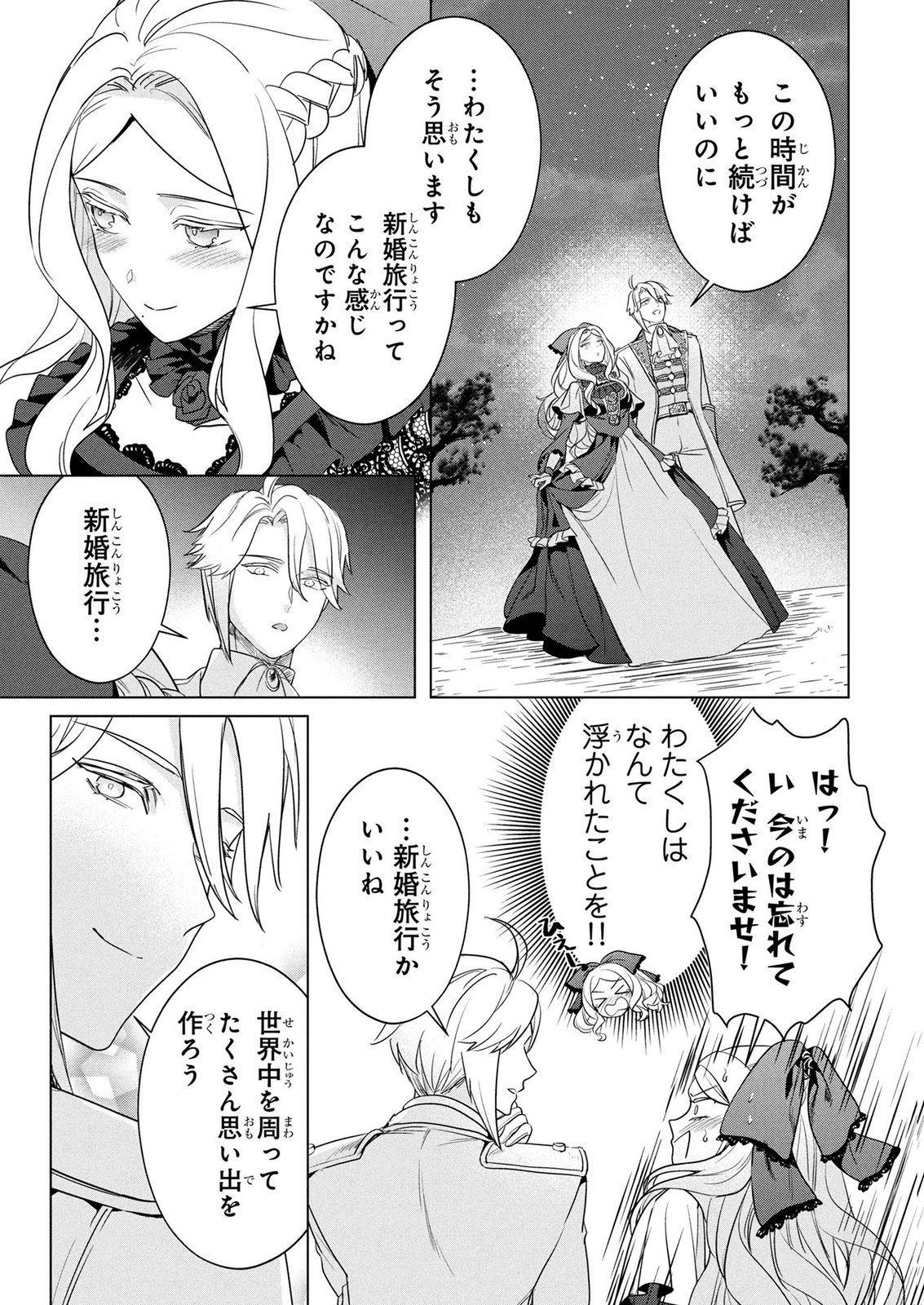 Konyakusha ga Uwaki shite Iru you Nandesu kedo Watashi wa Hayari no Akuyaku Reijou tte Koto Deattemasu ka? Chapter 80 21ページ