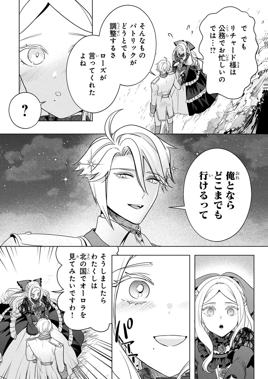 Konyakusha ga Uwaki shite Iru you Nandesu kedo Watashi wa Hayari no Akuyaku Reijou tte Koto Deattemasu ka? Chapter 80 22ページ