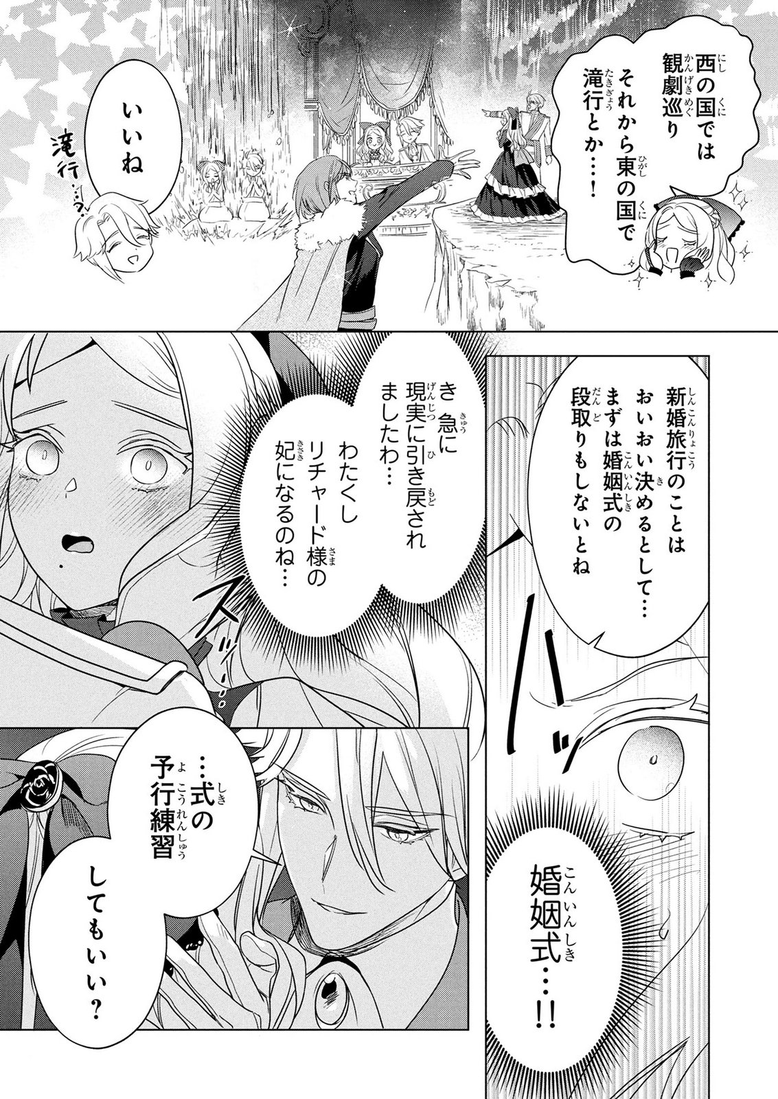 Konyakusha ga Uwaki shite Iru you Nandesu kedo Watashi wa Hayari no Akuyaku Reijou tte Koto Deattemasu ka? Chapter 80 23ページ