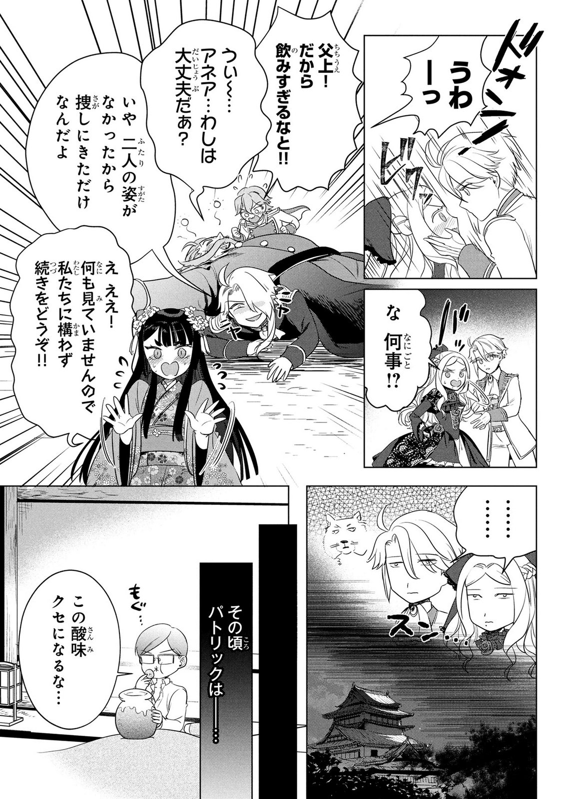 Konyakusha ga Uwaki shite Iru you Nandesu kedo Watashi wa Hayari no Akuyaku Reijou tte Koto Deattemasu ka? Chapter 80 25ページ