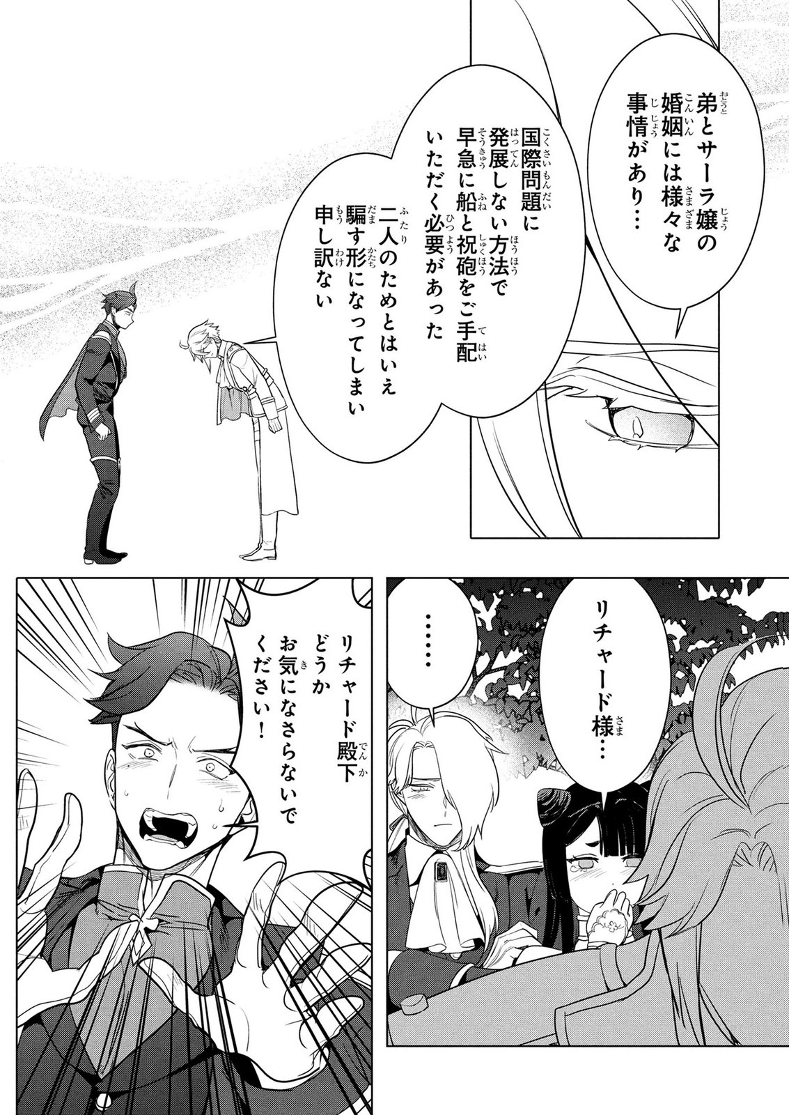 Konyakusha ga Uwaki shite Iru you Nandesu kedo Watashi wa Hayari no Akuyaku Reijou tte Koto Deattemasu ka? Chapter 80 4ページ