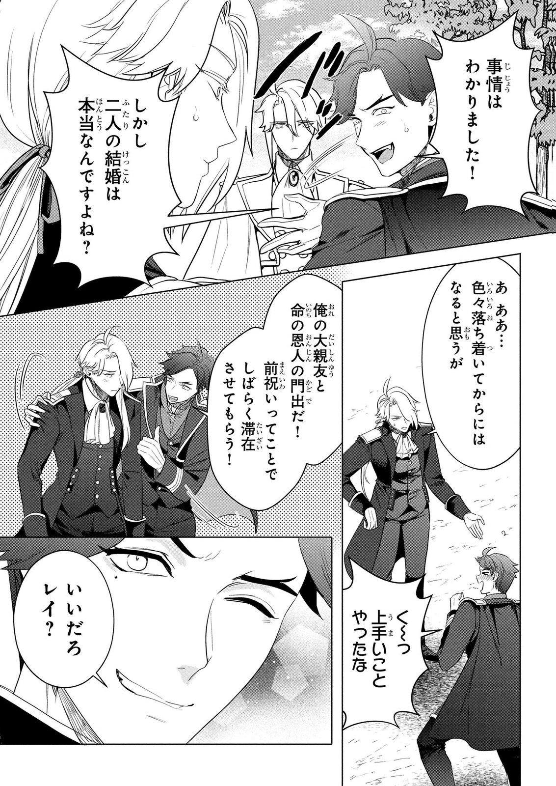Konyakusha ga Uwaki shite Iru you Nandesu kedo Watashi wa Hayari no Akuyaku Reijou tte Koto Deattemasu ka? Chapter 80 5ページ