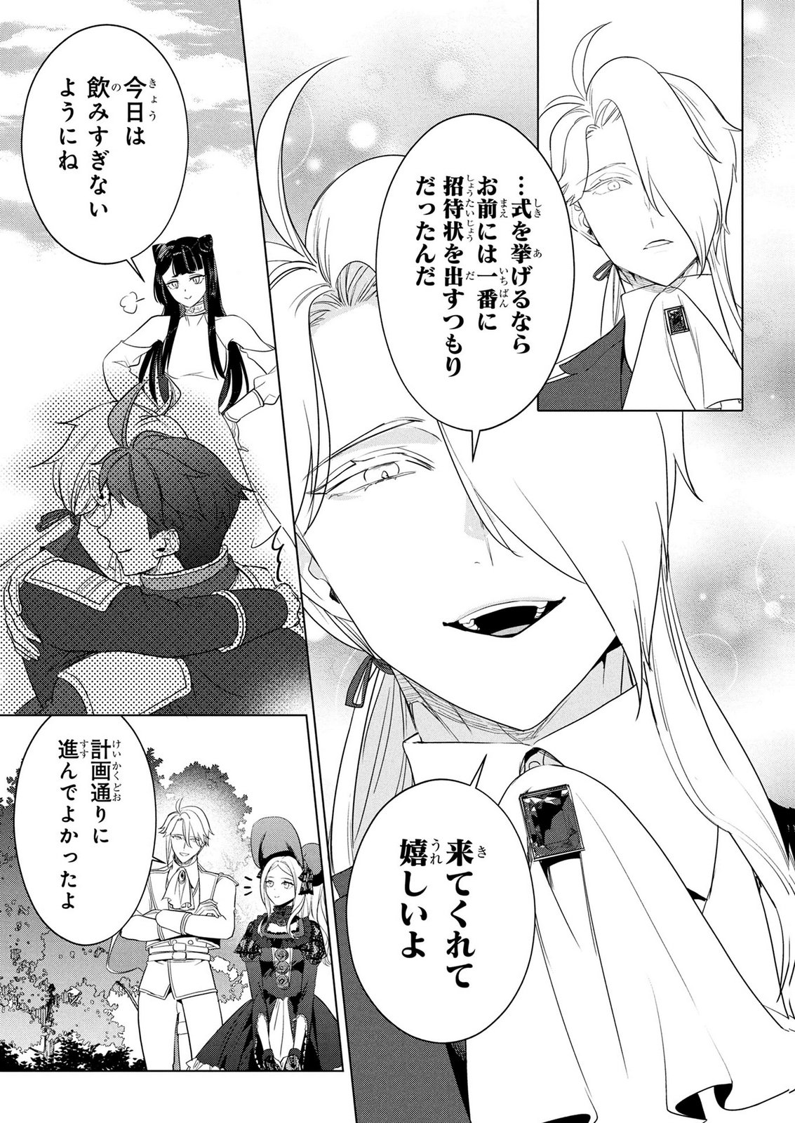 Konyakusha ga Uwaki shite Iru you Nandesu kedo Watashi wa Hayari no Akuyaku Reijou tte Koto Deattemasu ka? Chapter 80 6ページ