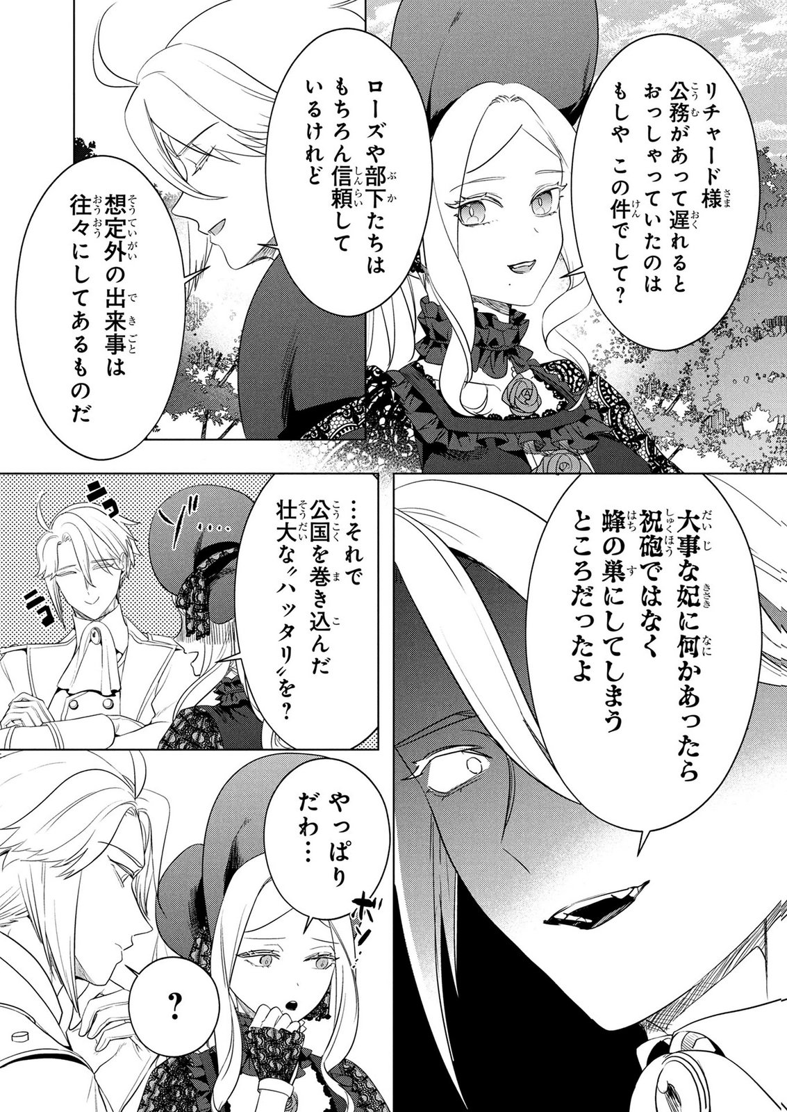 Konyakusha ga Uwaki shite Iru you Nandesu kedo Watashi wa Hayari no Akuyaku Reijou tte Koto Deattemasu ka? Chapter 80 7ページ