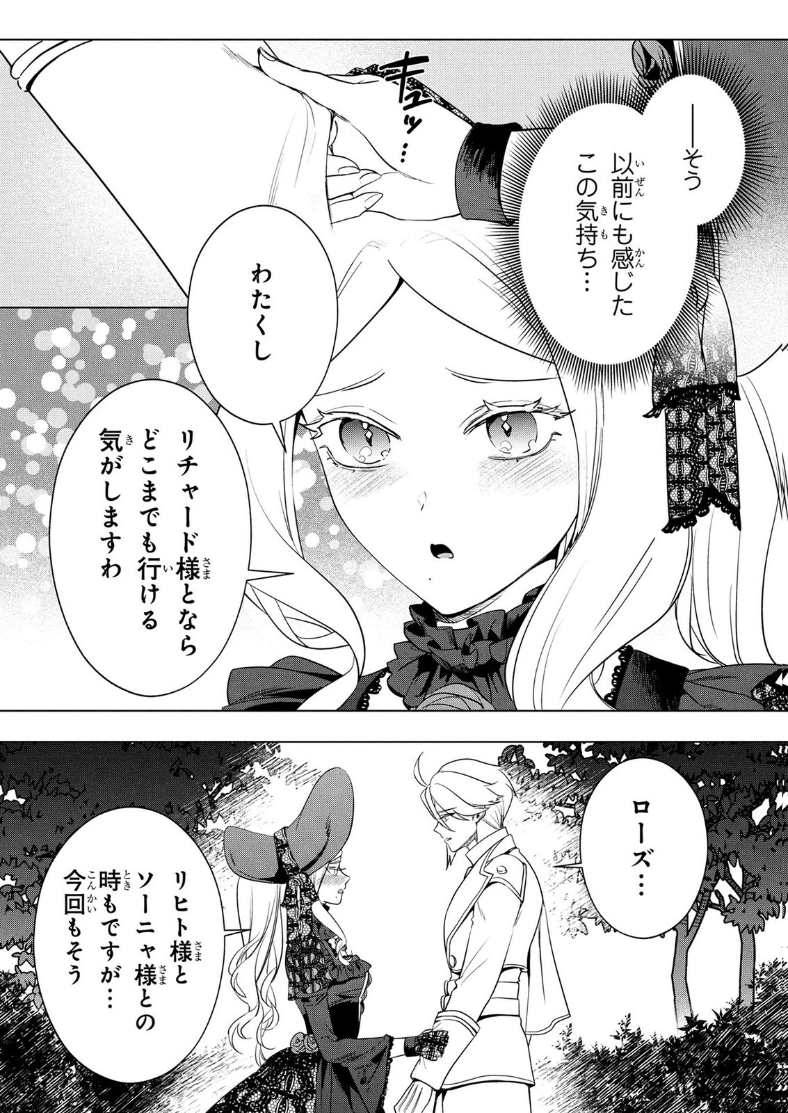 Konyakusha ga Uwaki shite Iru you Nandesu kedo Watashi wa Hayari no Akuyaku Reijou tte Koto Deattemasu ka? Chapter 80 8ページ