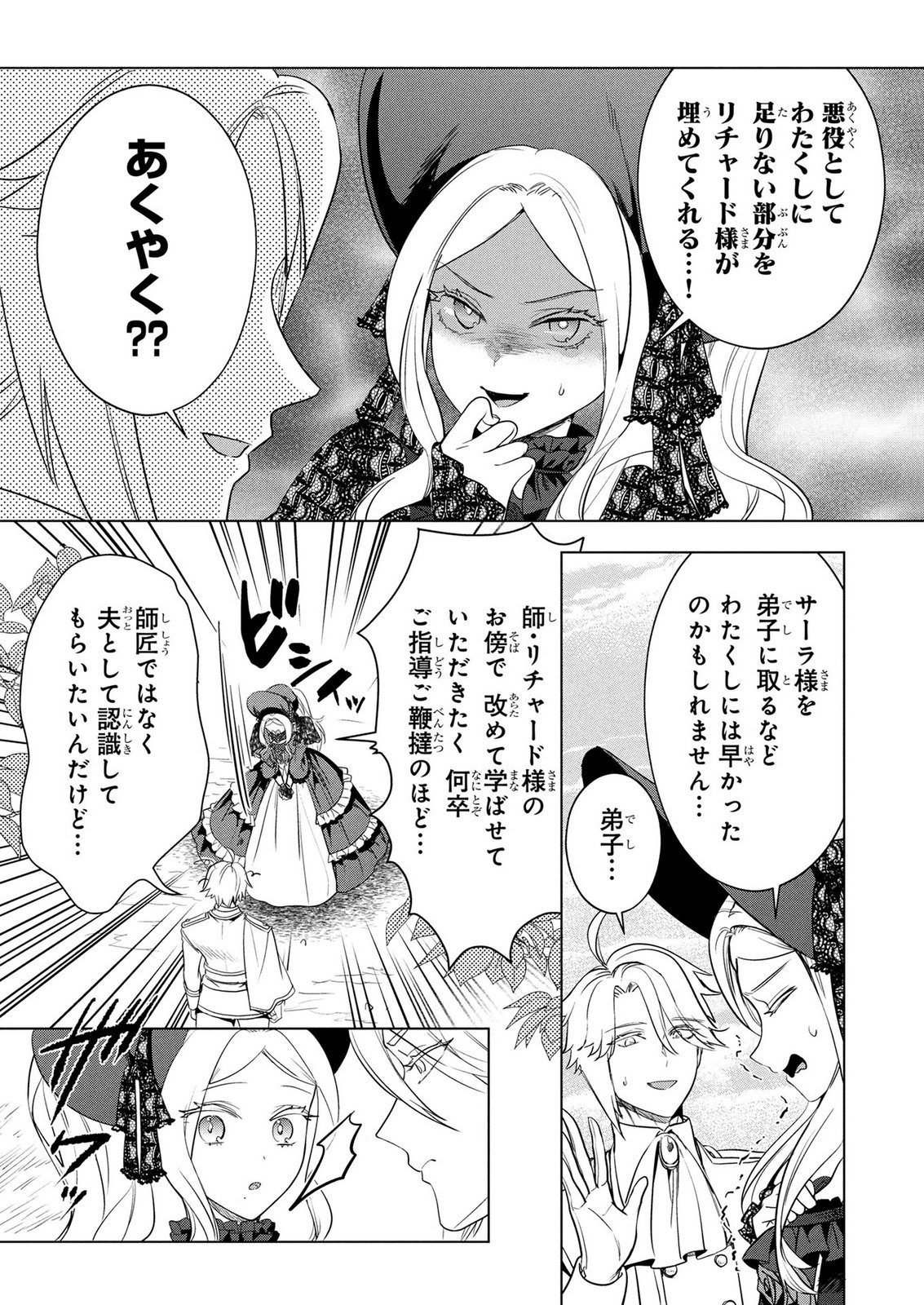 Konyakusha ga Uwaki shite Iru you Nandesu kedo Watashi wa Hayari no Akuyaku Reijou tte Koto Deattemasu ka? Chapter 80 9ページ