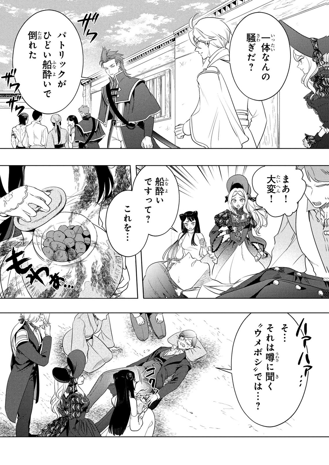 Konyakusha ga Uwaki shite Iru you Nandesu kedo Watashi wa Hayari no Akuyaku Reijou tte Koto Deattemasu ka? Chapter 80 10ページ