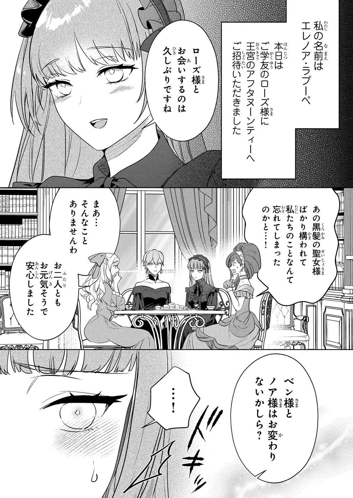 Konyakusha ga Uwaki shite Iru you Nandesu kedo Watashi wa Hayari no Akuyaku Reijou tte Koto Deattemasu ka? Chapter 81 2ページ