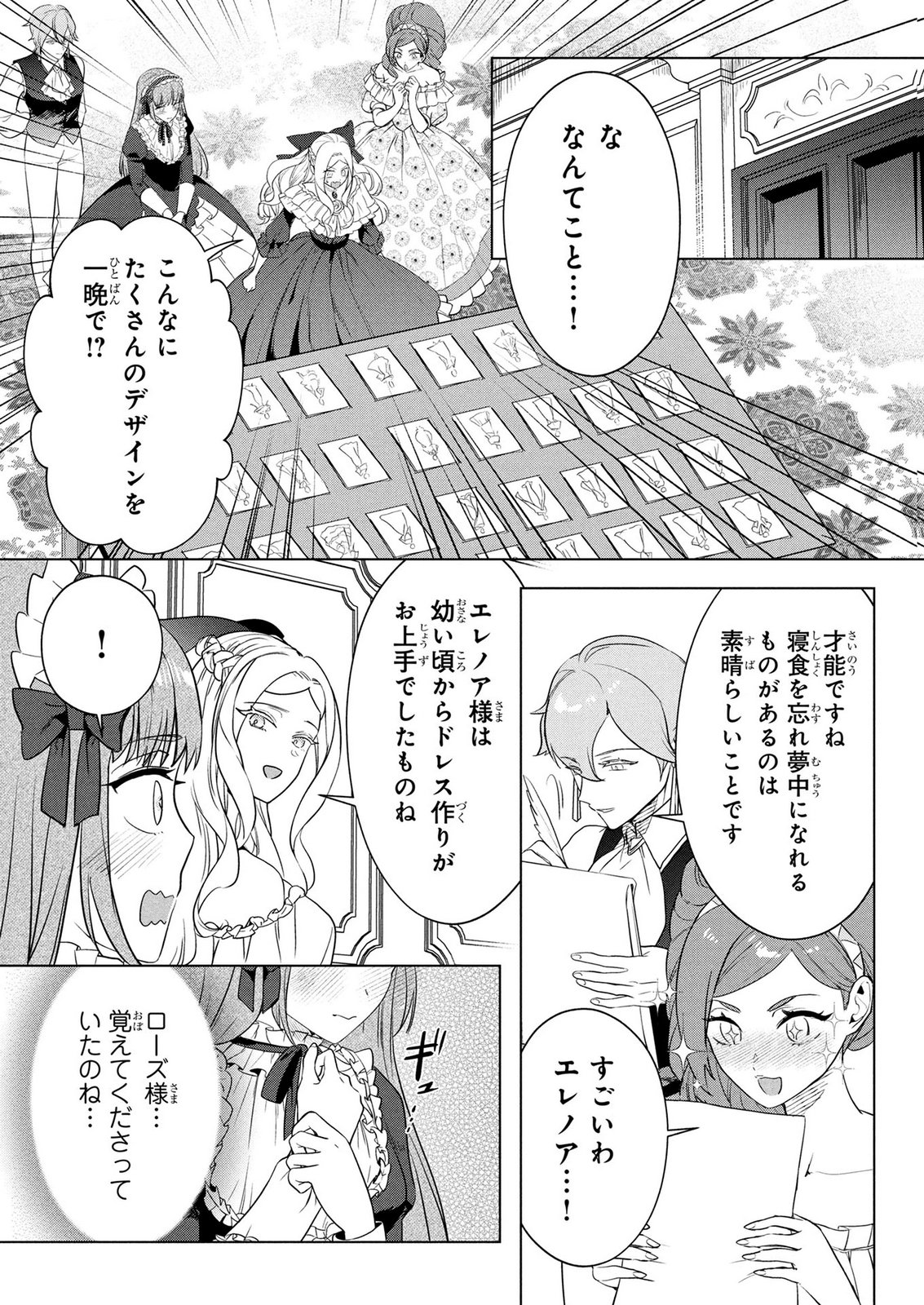 Konyakusha ga Uwaki shite Iru you Nandesu kedo Watashi wa Hayari no Akuyaku Reijou tte Koto Deattemasu ka? Chapter 81 11ページ