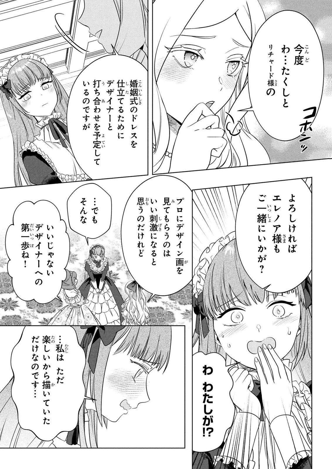 Konyakusha ga Uwaki shite Iru you Nandesu kedo Watashi wa Hayari no Akuyaku Reijou tte Koto Deattemasu ka? Chapter 81 12ページ
