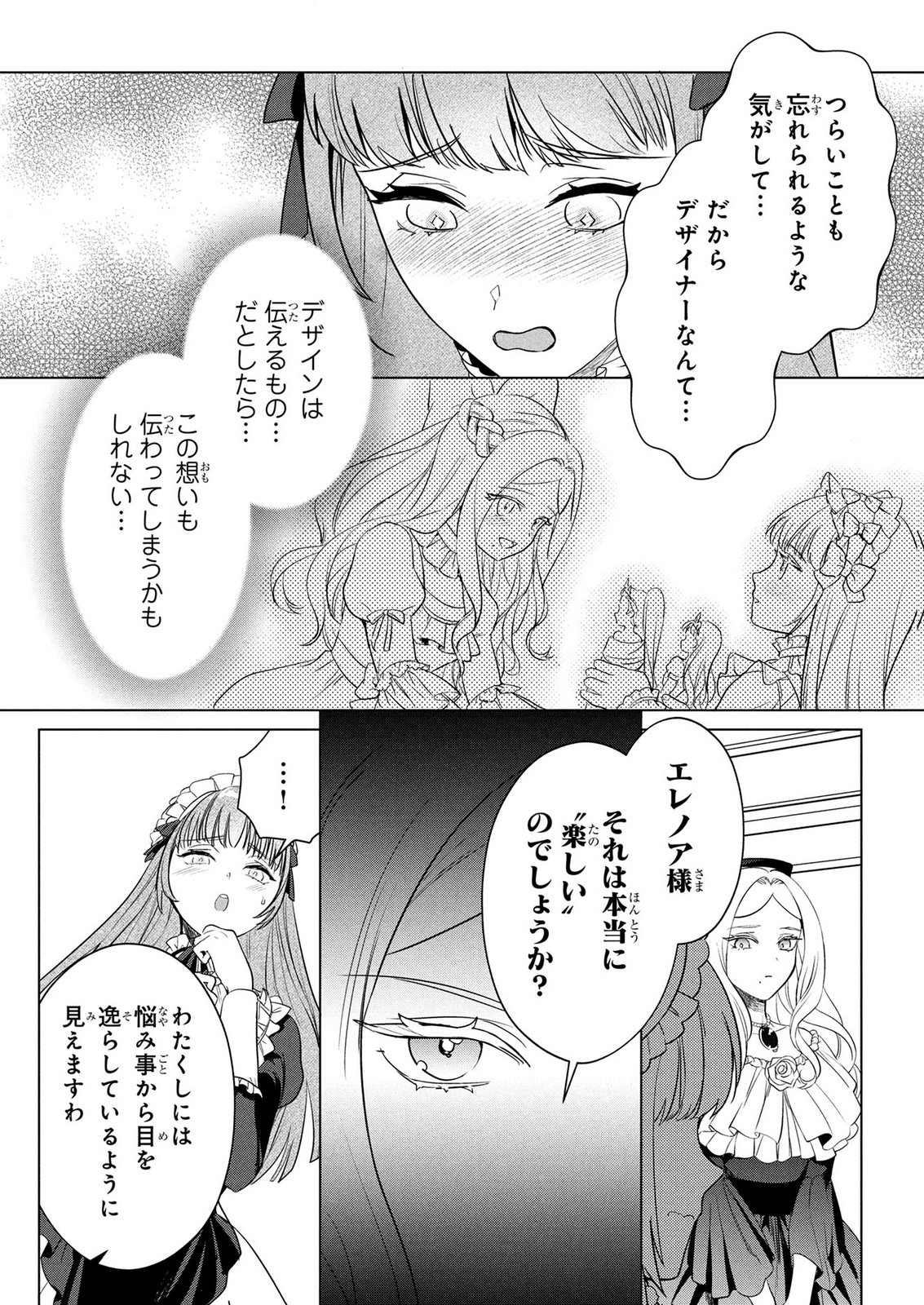 Konyakusha ga Uwaki shite Iru you Nandesu kedo Watashi wa Hayari no Akuyaku Reijou tte Koto Deattemasu ka? Chapter 81 13ページ