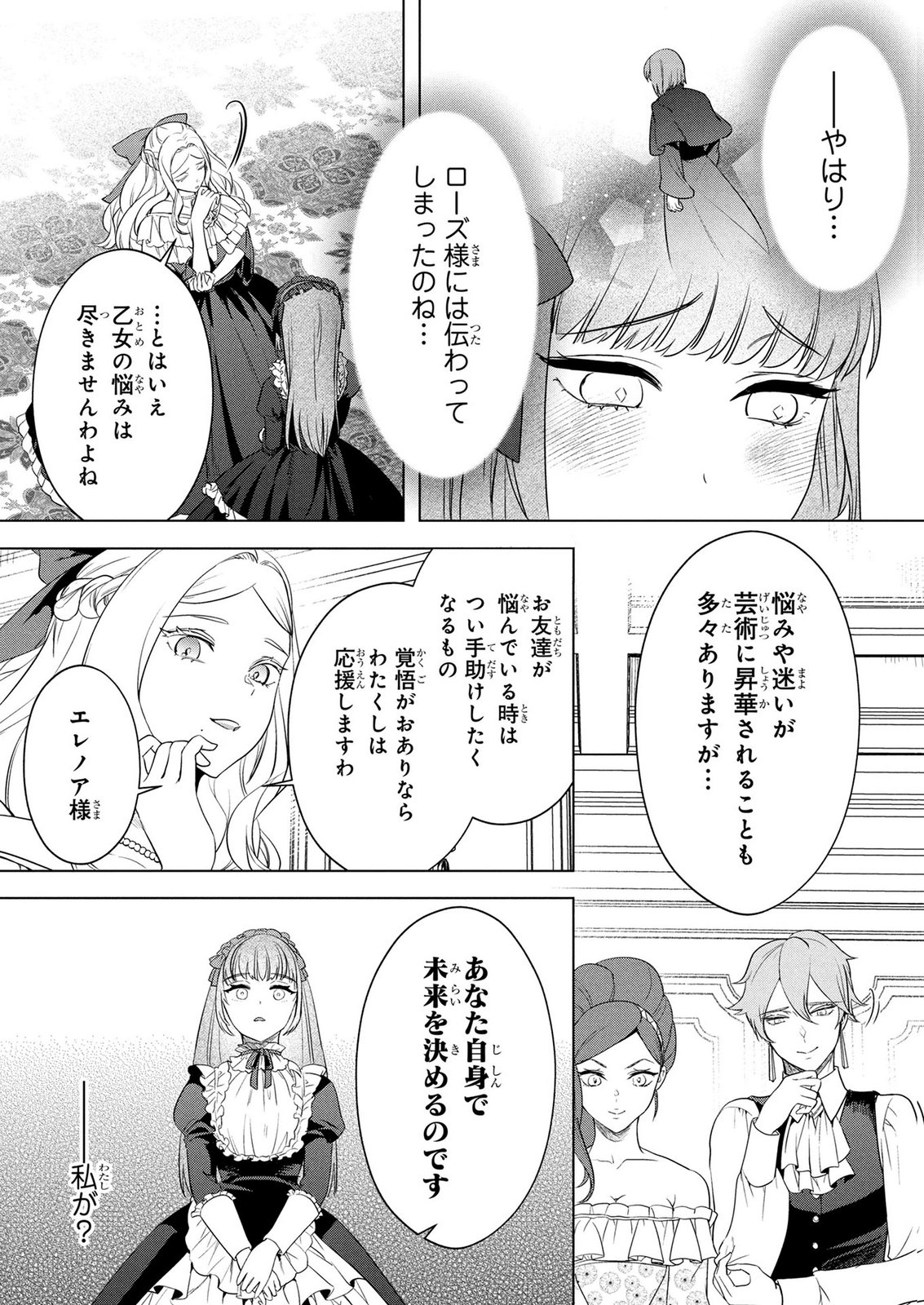 Konyakusha ga Uwaki shite Iru you Nandesu kedo Watashi wa Hayari no Akuyaku Reijou tte Koto Deattemasu ka? Chapter 81 14ページ