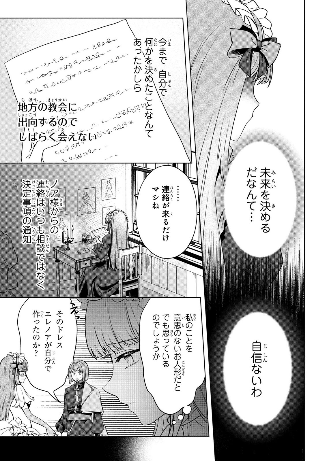 Konyakusha ga Uwaki shite Iru you Nandesu kedo Watashi wa Hayari no Akuyaku Reijou tte Koto Deattemasu ka? Chapter 81 15ページ