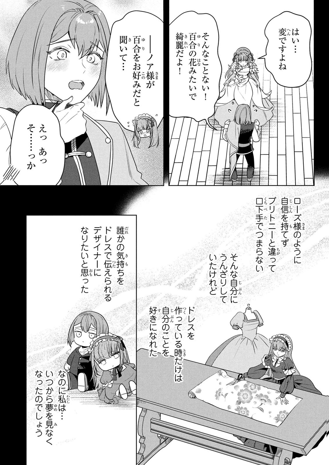 Konyakusha ga Uwaki shite Iru you Nandesu kedo Watashi wa Hayari no Akuyaku Reijou tte Koto Deattemasu ka? Chapter 81 16ページ