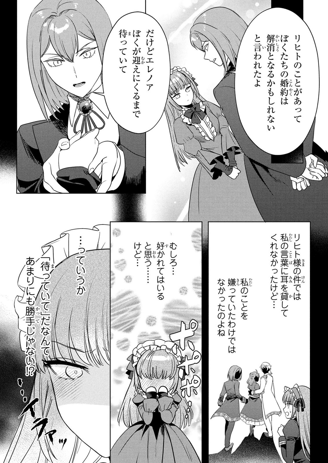 Konyakusha ga Uwaki shite Iru you Nandesu kedo Watashi wa Hayari no Akuyaku Reijou tte Koto Deattemasu ka? Chapter 81 17ページ