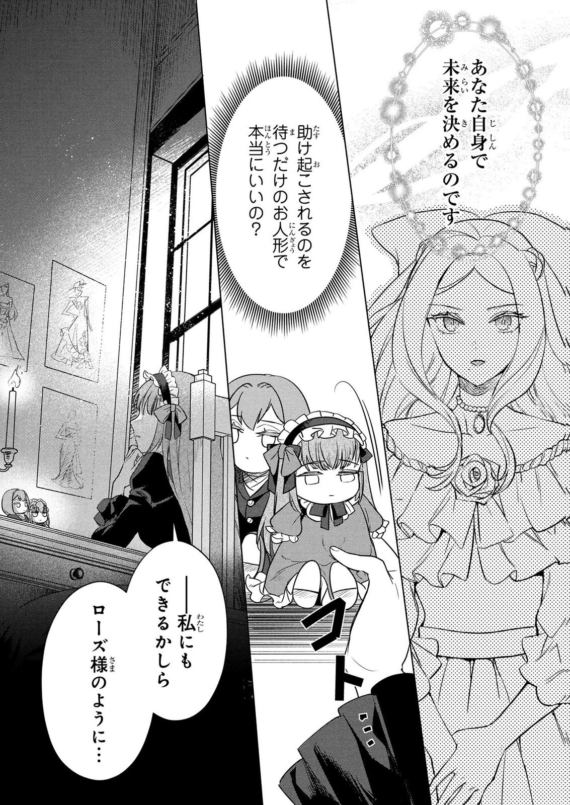 Konyakusha ga Uwaki shite Iru you Nandesu kedo Watashi wa Hayari no Akuyaku Reijou tte Koto Deattemasu ka? Chapter 81 18ページ