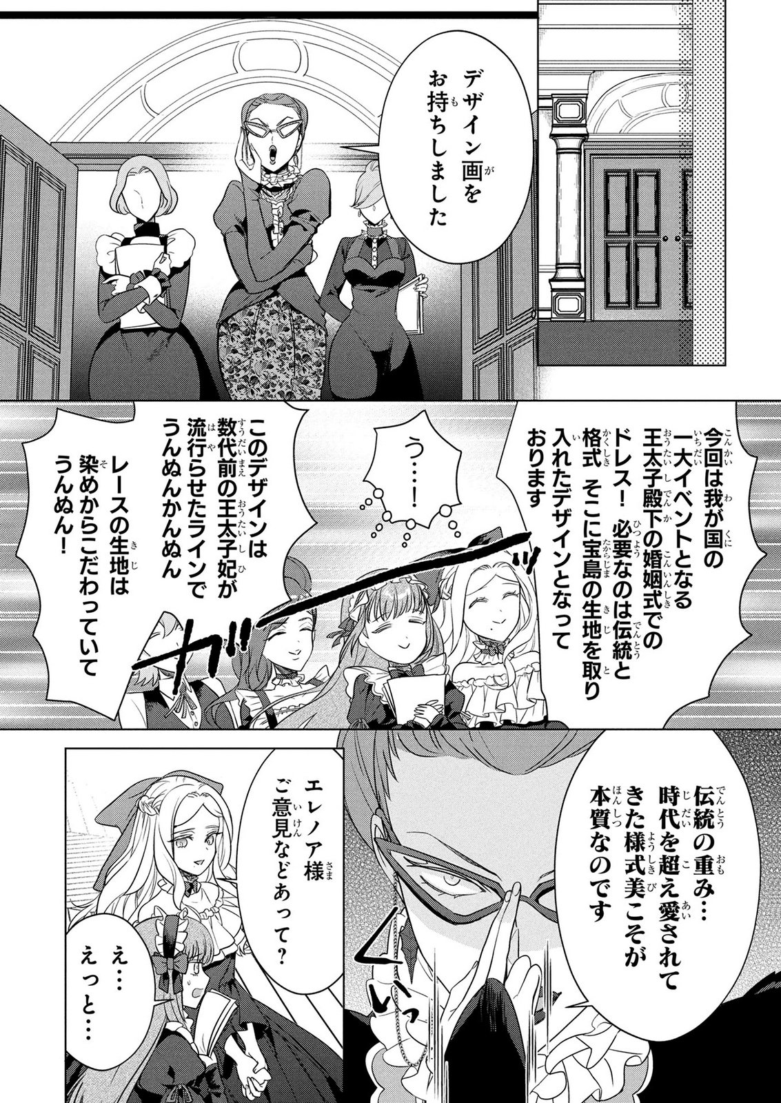 Konyakusha ga Uwaki shite Iru you Nandesu kedo Watashi wa Hayari no Akuyaku Reijou tte Koto Deattemasu ka? Chapter 81 19ページ