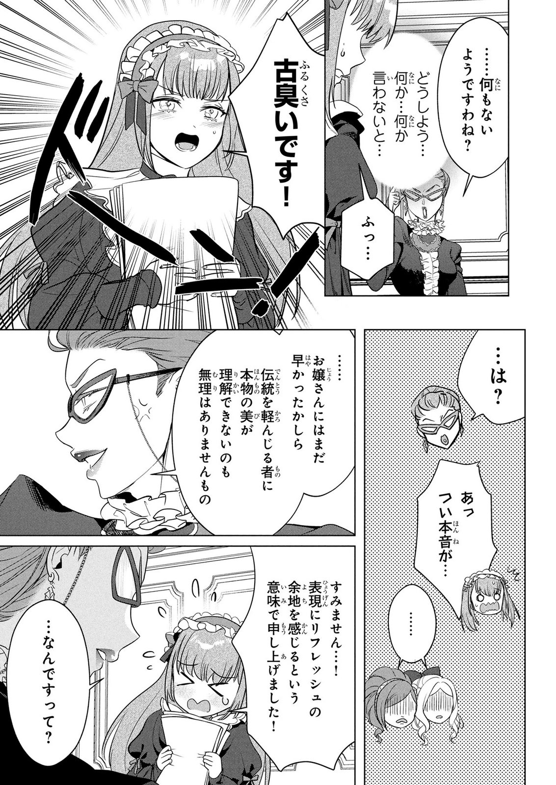 Konyakusha ga Uwaki shite Iru you Nandesu kedo Watashi wa Hayari no Akuyaku Reijou tte Koto Deattemasu ka? Chapter 81 20ページ