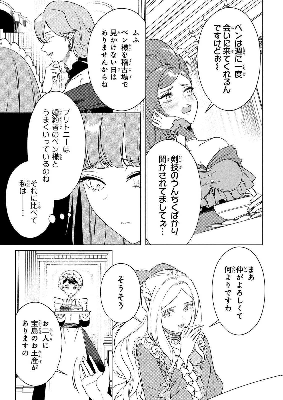 Konyakusha ga Uwaki shite Iru you Nandesu kedo Watashi wa Hayari no Akuyaku Reijou tte Koto Deattemasu ka? Chapter 81 3ページ