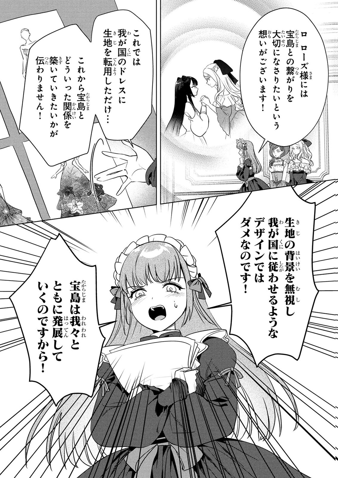 Konyakusha ga Uwaki shite Iru you Nandesu kedo Watashi wa Hayari no Akuyaku Reijou tte Koto Deattemasu ka? Chapter 81 21ページ