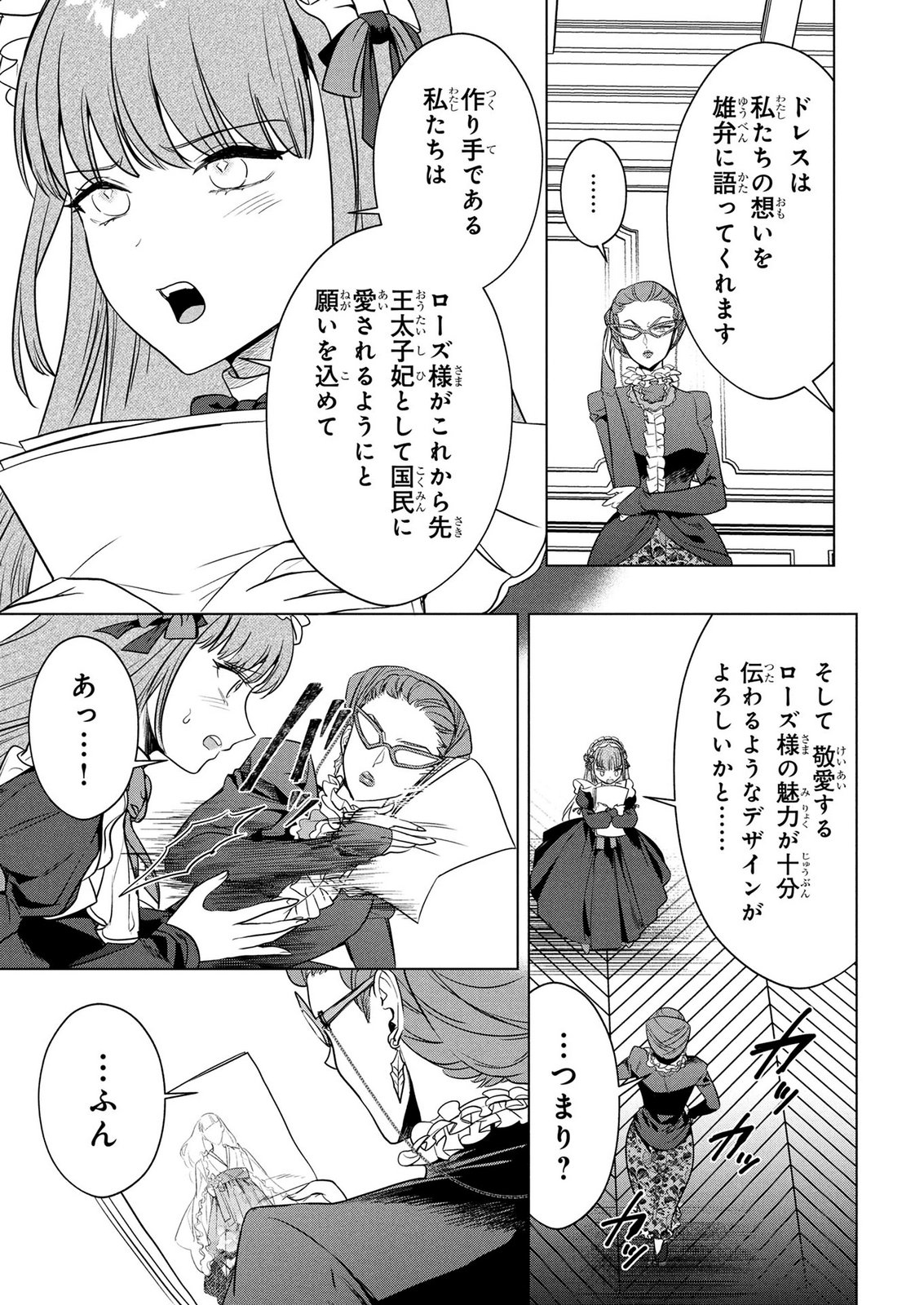 Konyakusha ga Uwaki shite Iru you Nandesu kedo Watashi wa Hayari no Akuyaku Reijou tte Koto Deattemasu ka? Chapter 81 22ページ