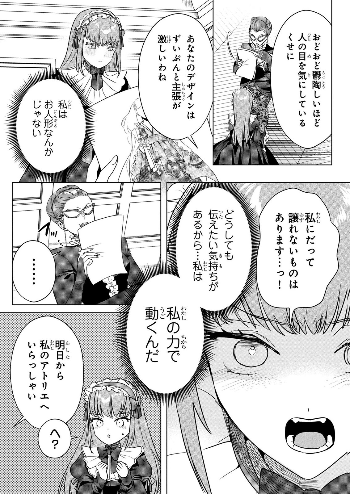 Konyakusha ga Uwaki shite Iru you Nandesu kedo Watashi wa Hayari no Akuyaku Reijou tte Koto Deattemasu ka? Chapter 81 23ページ