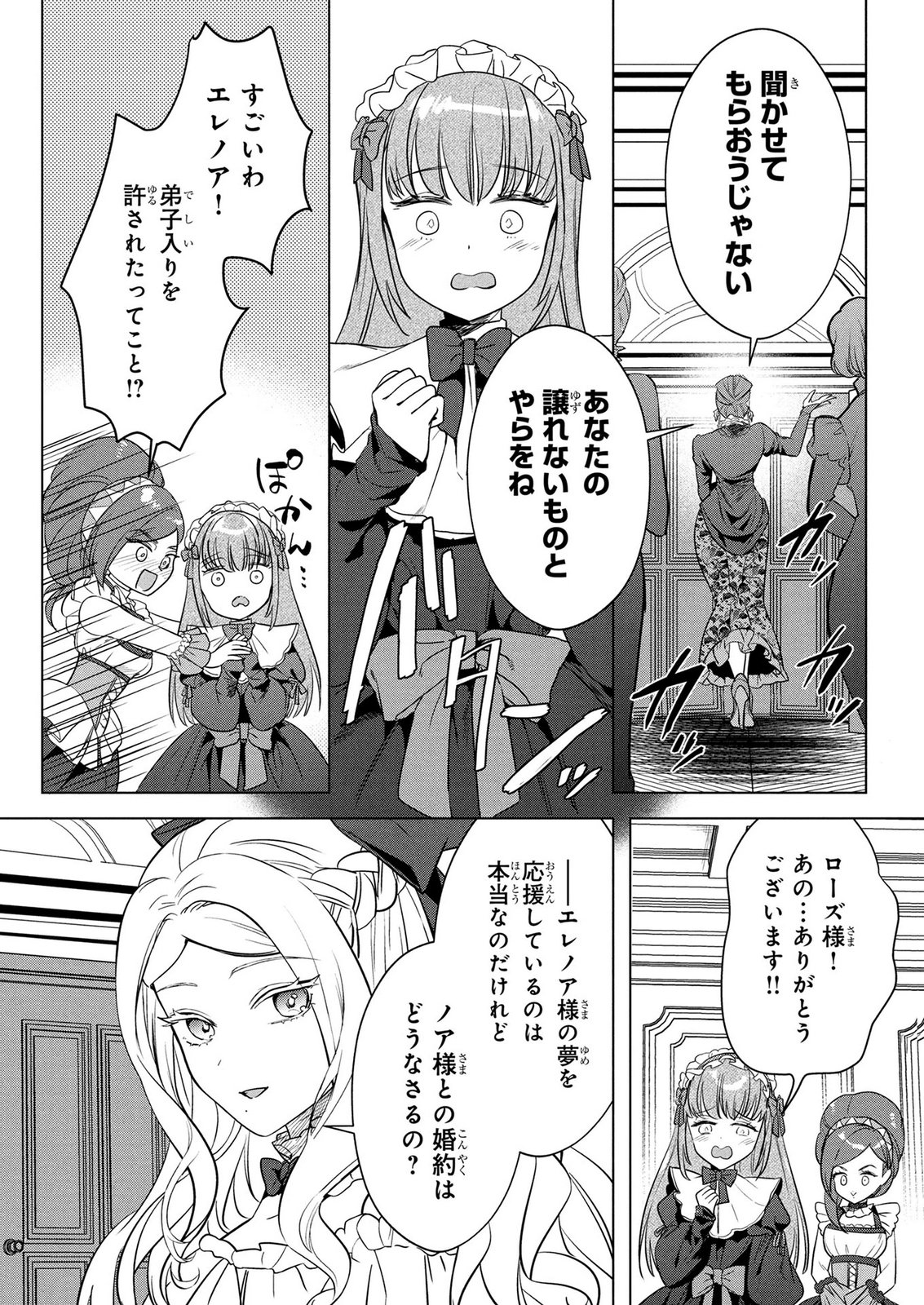 Konyakusha ga Uwaki shite Iru you Nandesu kedo Watashi wa Hayari no Akuyaku Reijou tte Koto Deattemasu ka? Chapter 81 24ページ