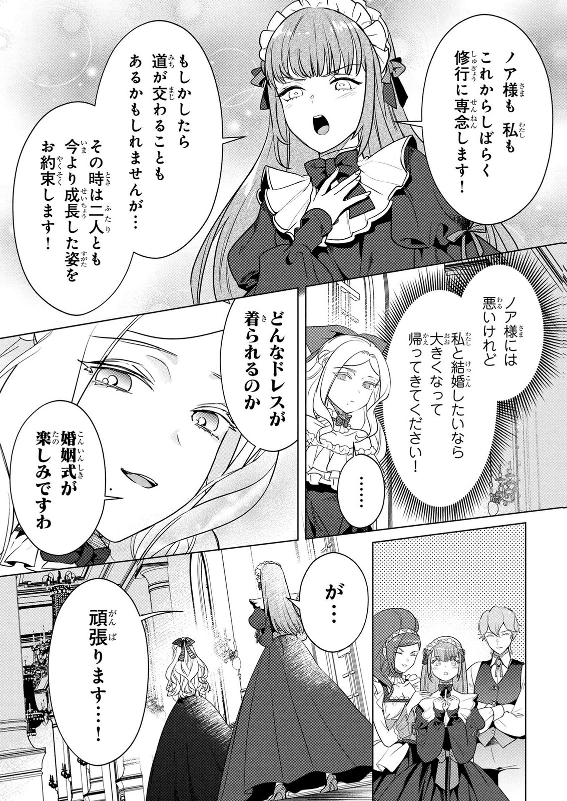 Konyakusha ga Uwaki shite Iru you Nandesu kedo Watashi wa Hayari no Akuyaku Reijou tte Koto Deattemasu ka? Chapter 81 25ページ