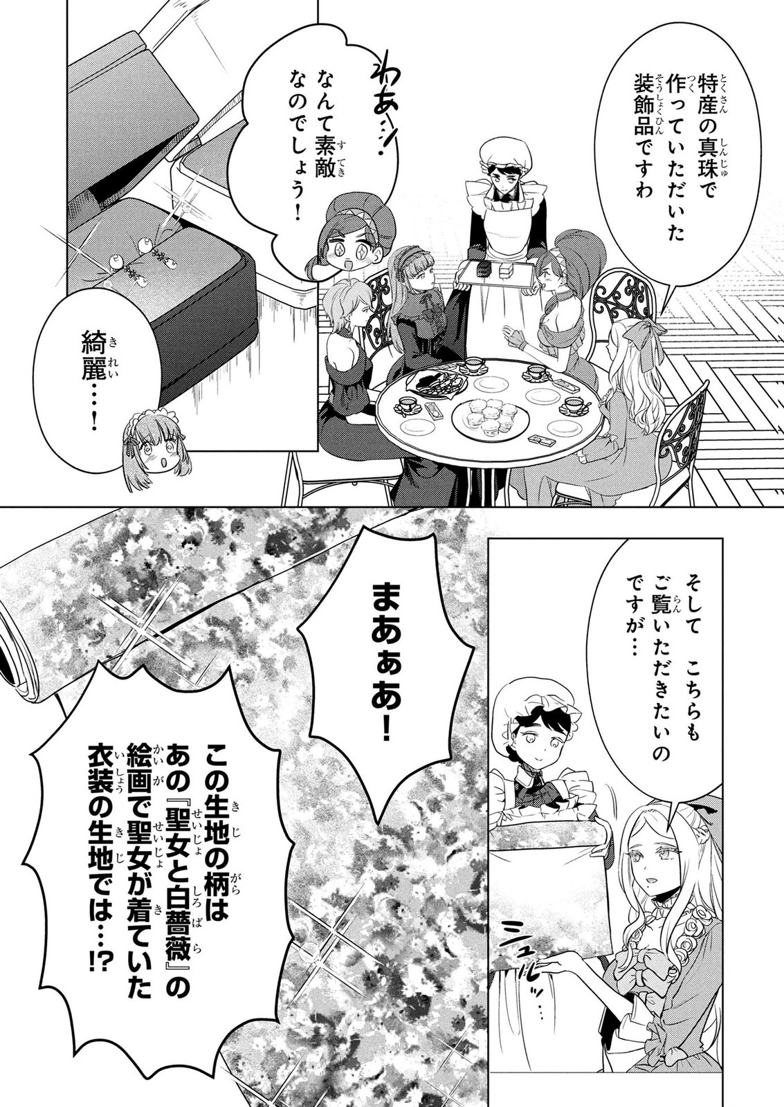 Konyakusha ga Uwaki shite Iru you Nandesu kedo Watashi wa Hayari no Akuyaku Reijou tte Koto Deattemasu ka? Chapter 81 4ページ