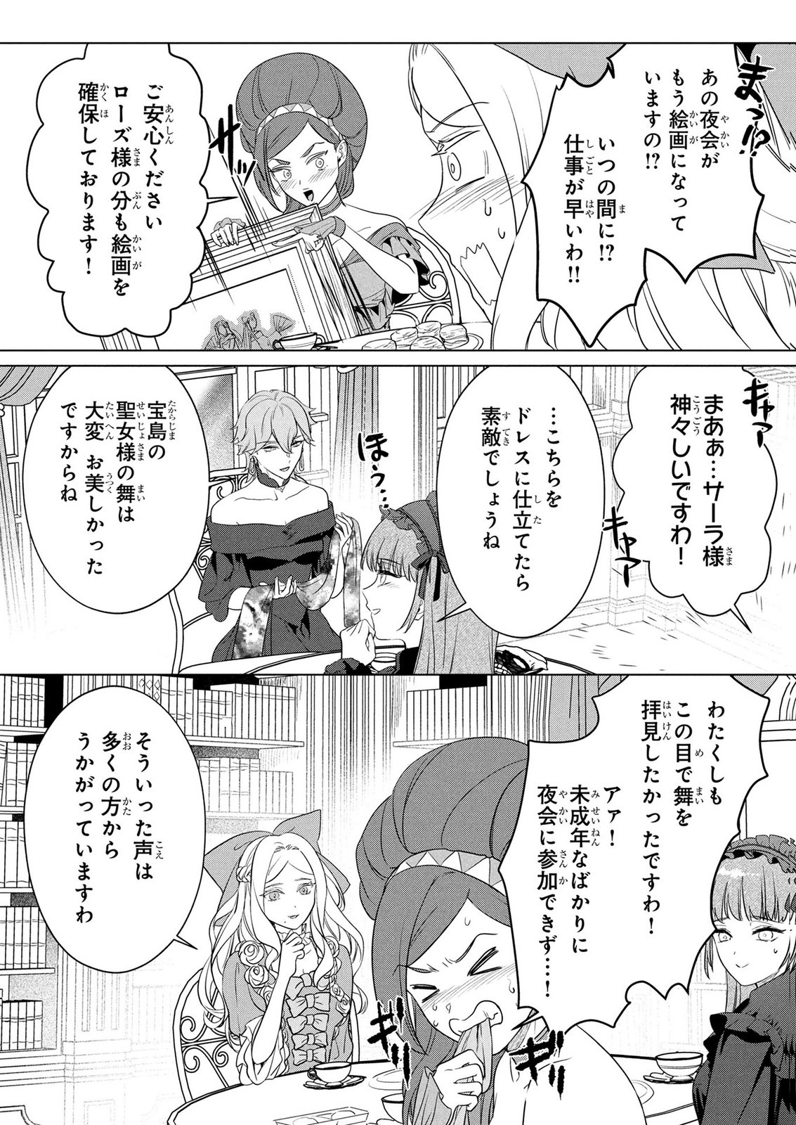 Konyakusha ga Uwaki shite Iru you Nandesu kedo Watashi wa Hayari no Akuyaku Reijou tte Koto Deattemasu ka? Chapter 81 5ページ